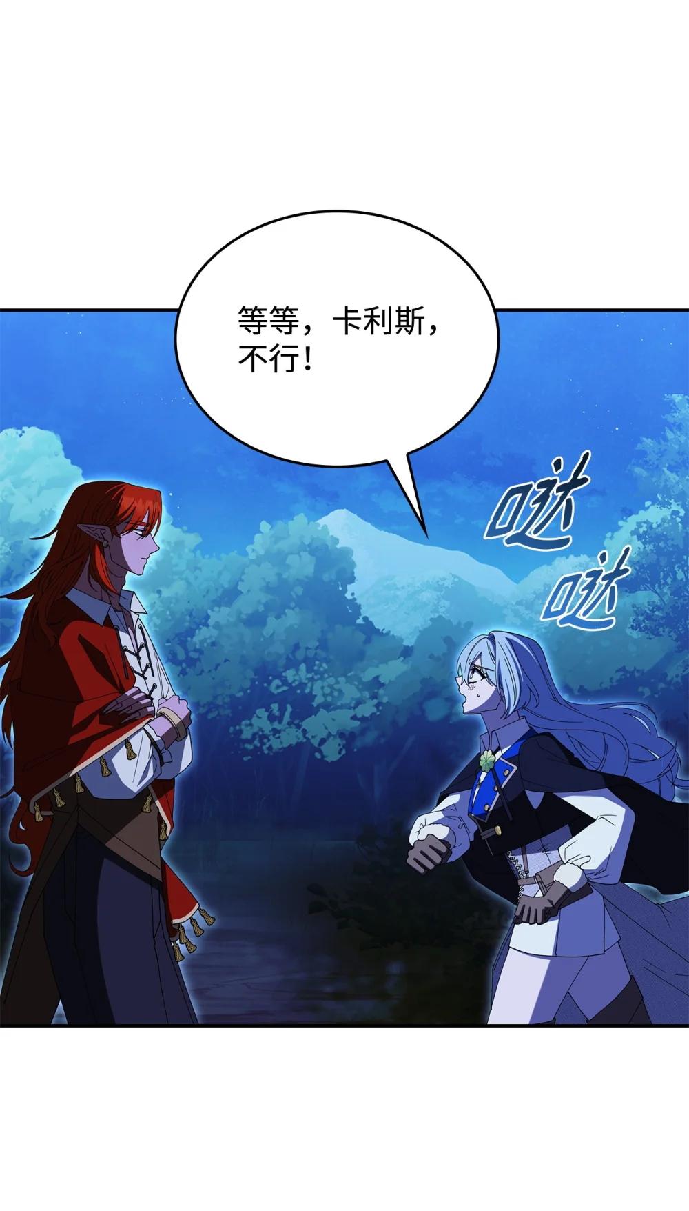 《呼唤怪物的公爵之女》73 寿命 第44页