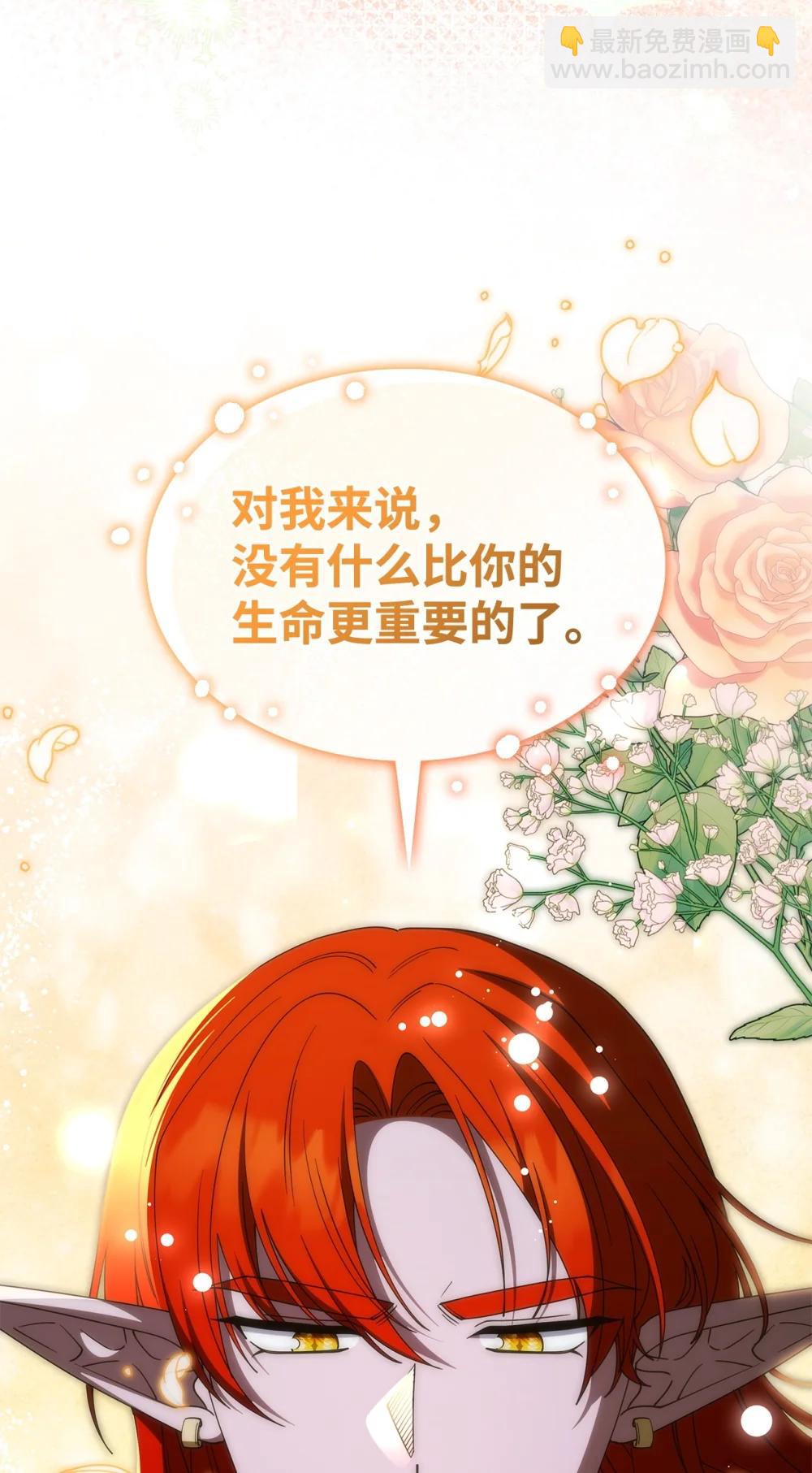 《呼唤怪物的公爵之女》73 寿命 第47页