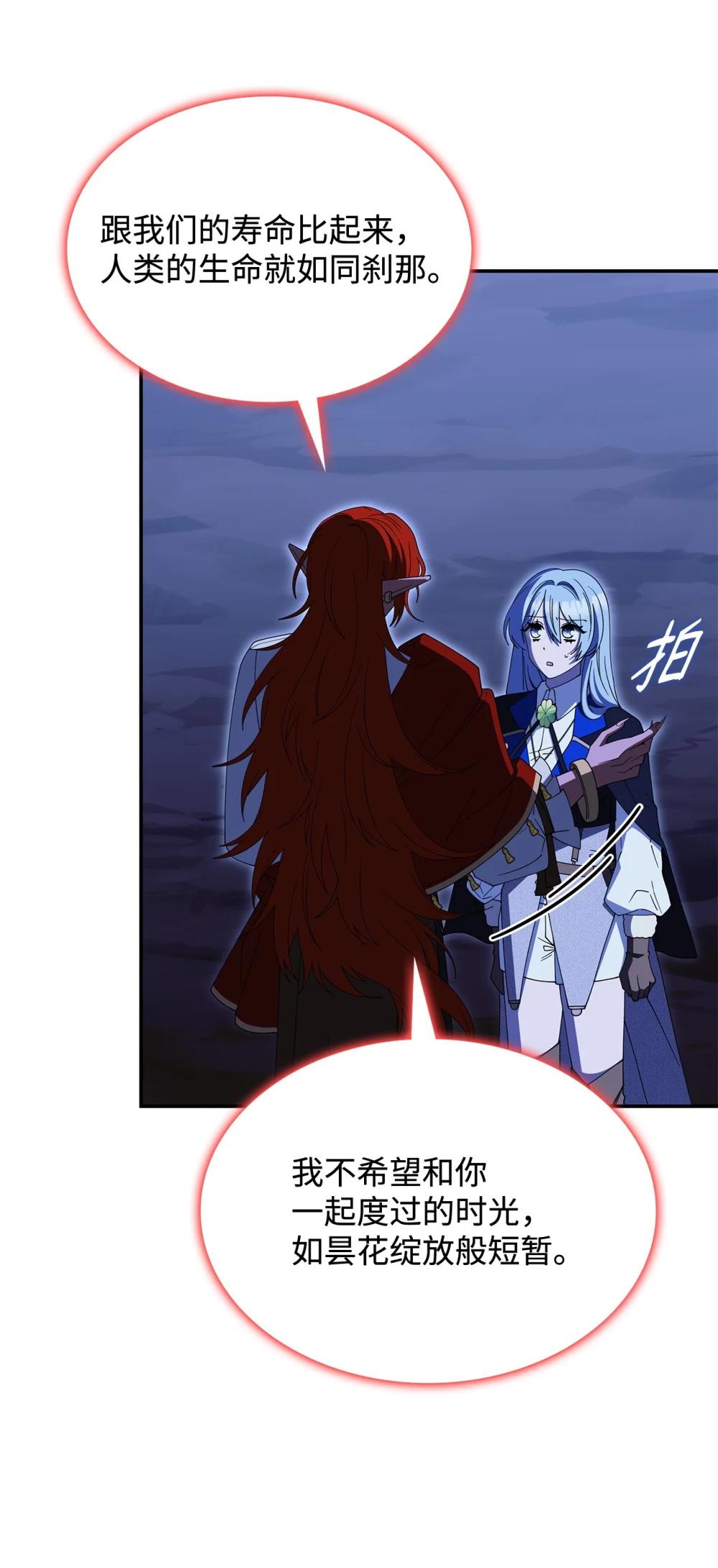 《呼唤怪物的公爵之女》73 寿命 第49页