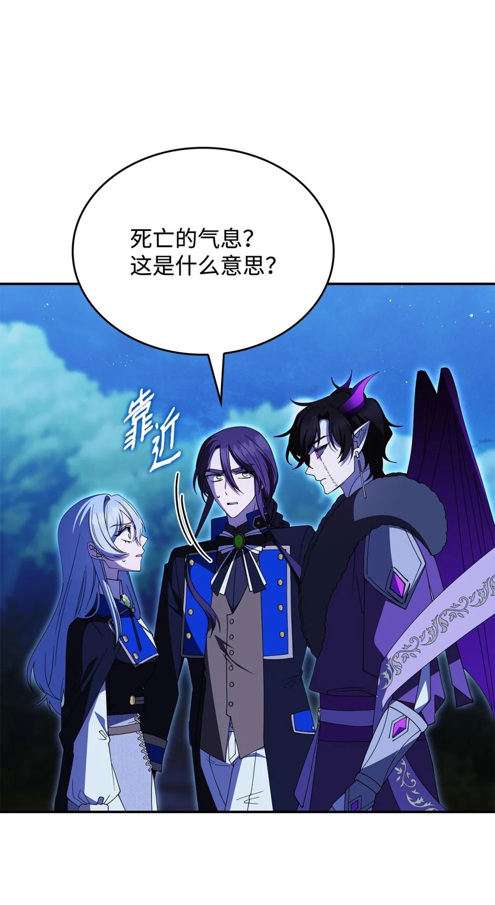 《呼唤怪物的公爵之女》73 寿命 第4页