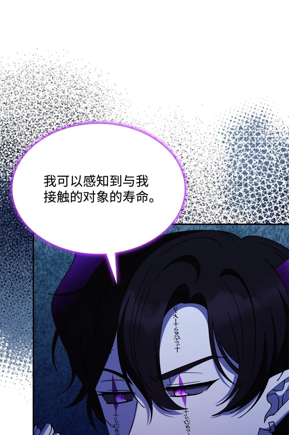《呼唤怪物的公爵之女》73 寿命 第5页