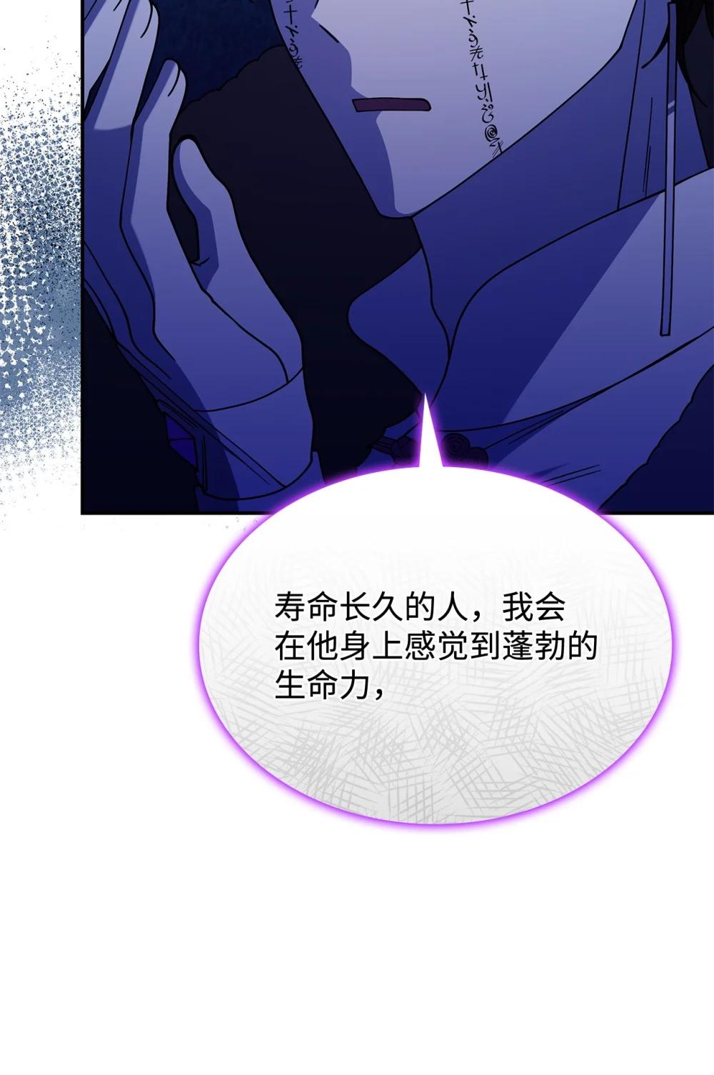 《呼唤怪物的公爵之女》73 寿命 第6页