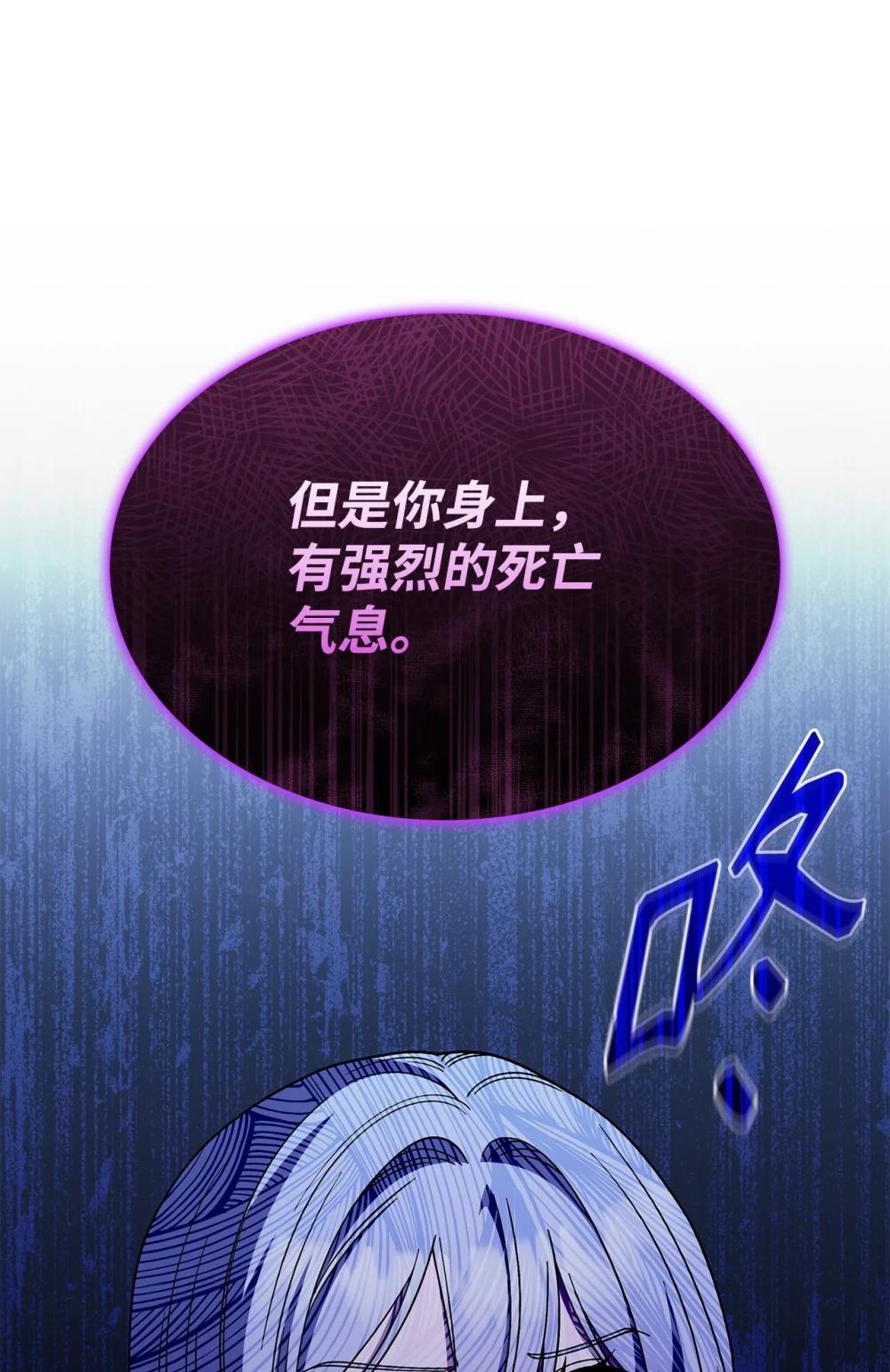 《呼唤怪物的公爵之女》73 寿命 第7页