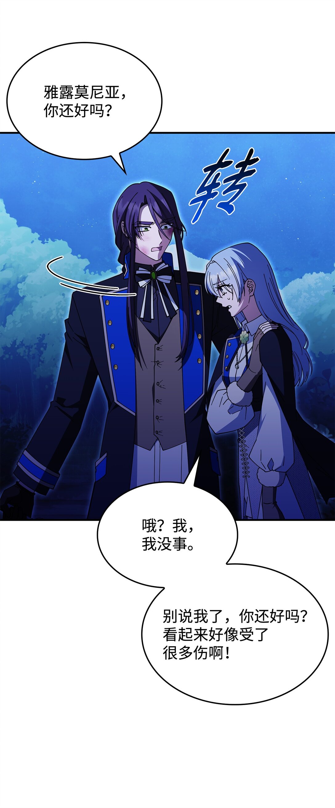 《呼唤怪物的公爵之女》71 魔界大门 第18页