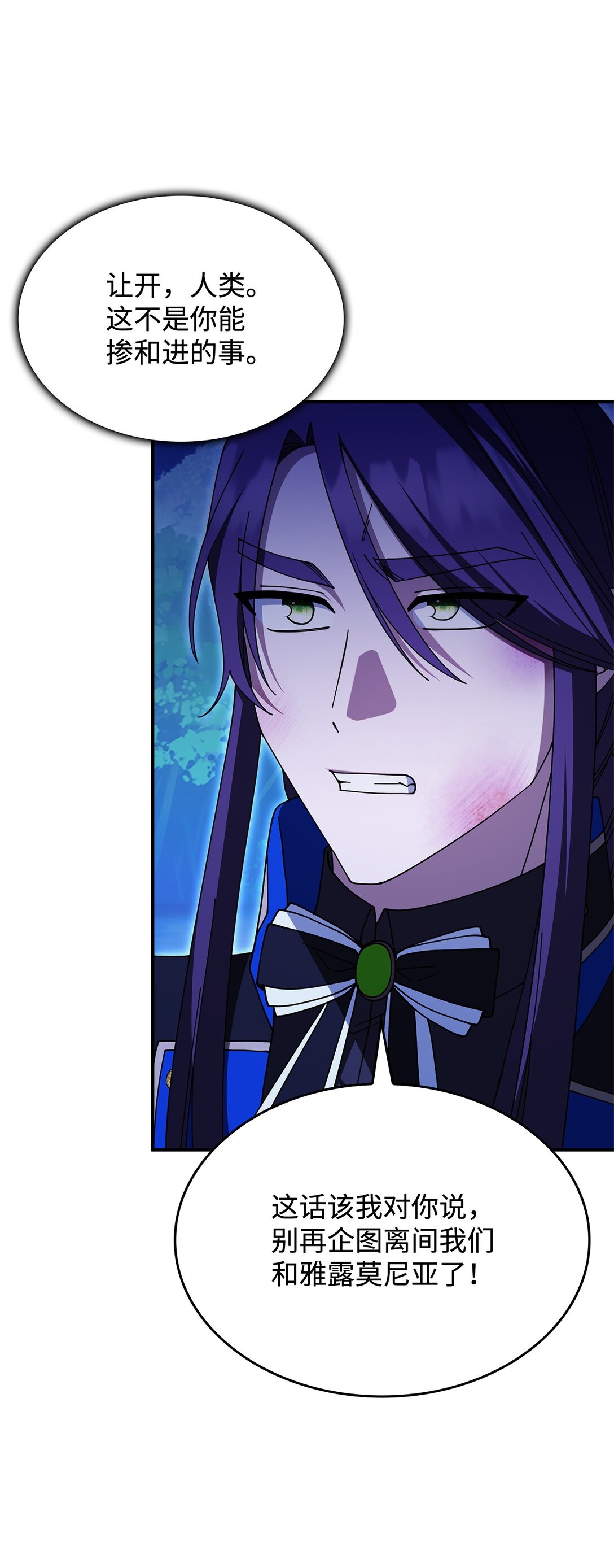 《呼唤怪物的公爵之女》71 魔界大门 第26页