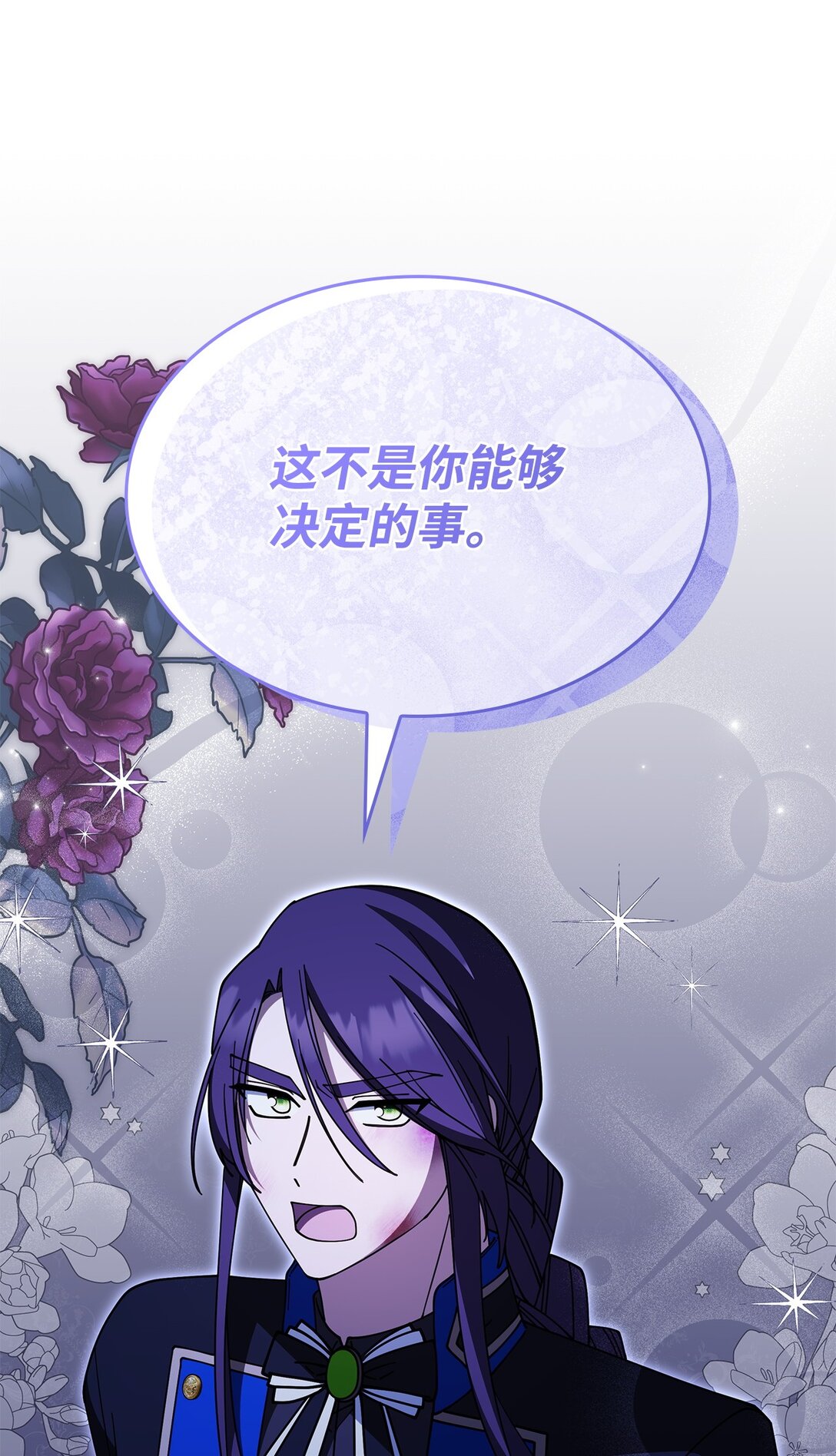 《呼唤怪物的公爵之女》71 魔界大门 第29页