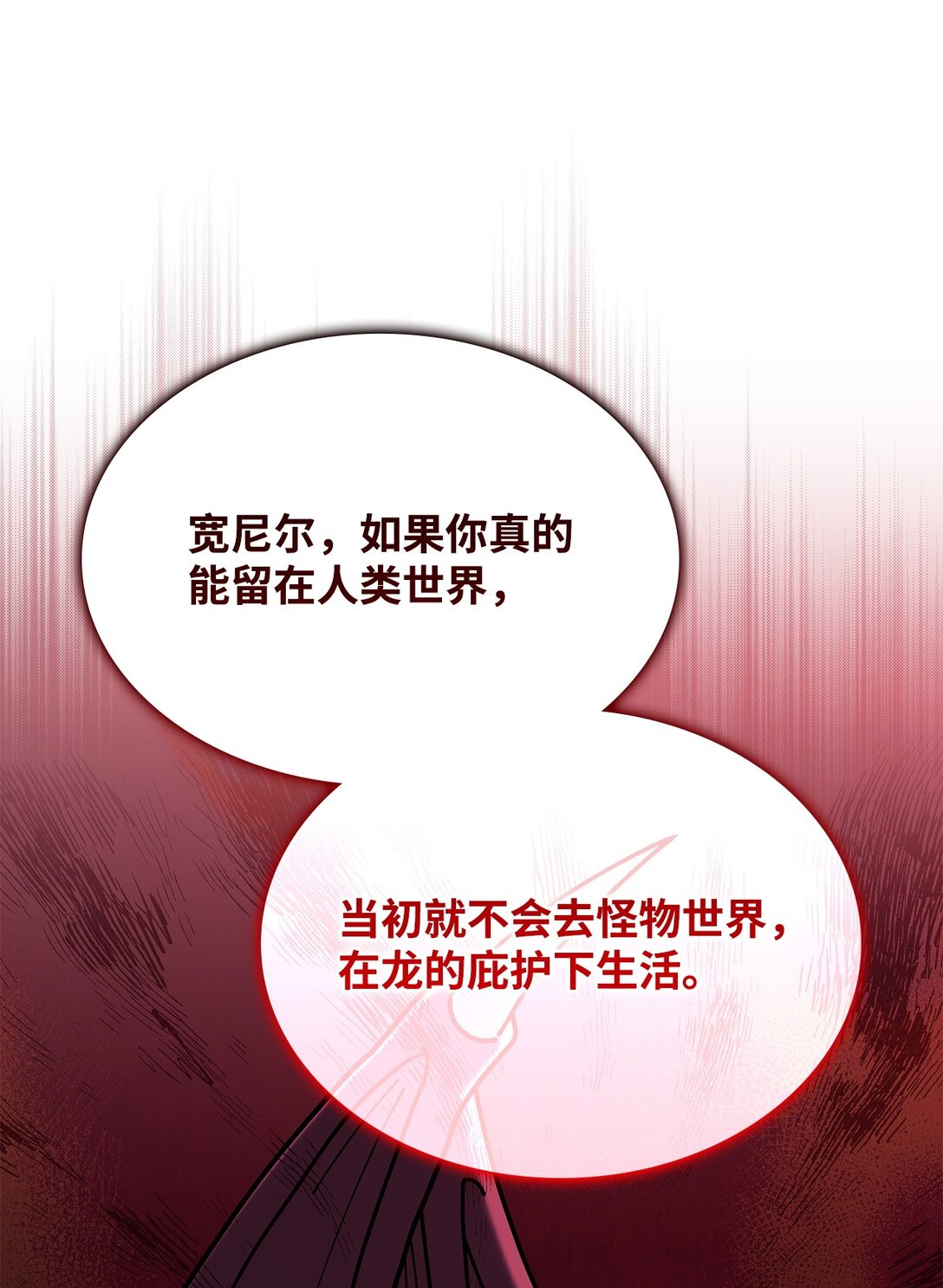 《呼唤怪物的公爵之女》71 魔界大门 第32页