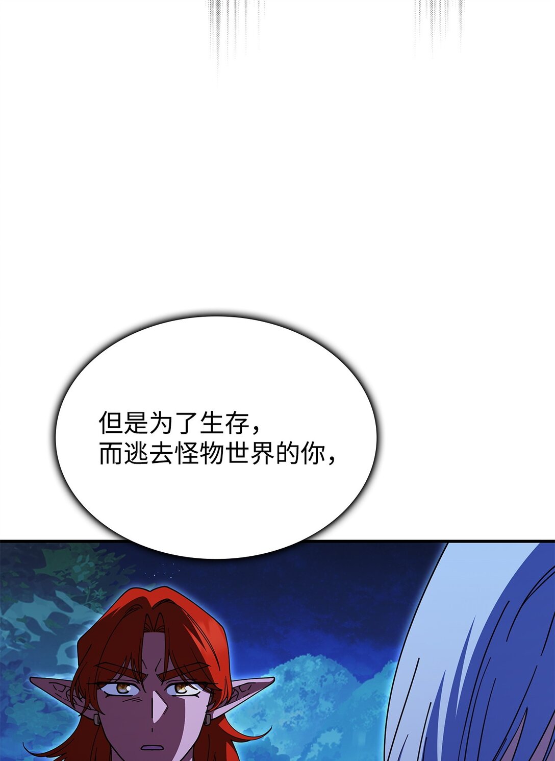 《呼唤怪物的公爵之女》71 魔界大门 第34页