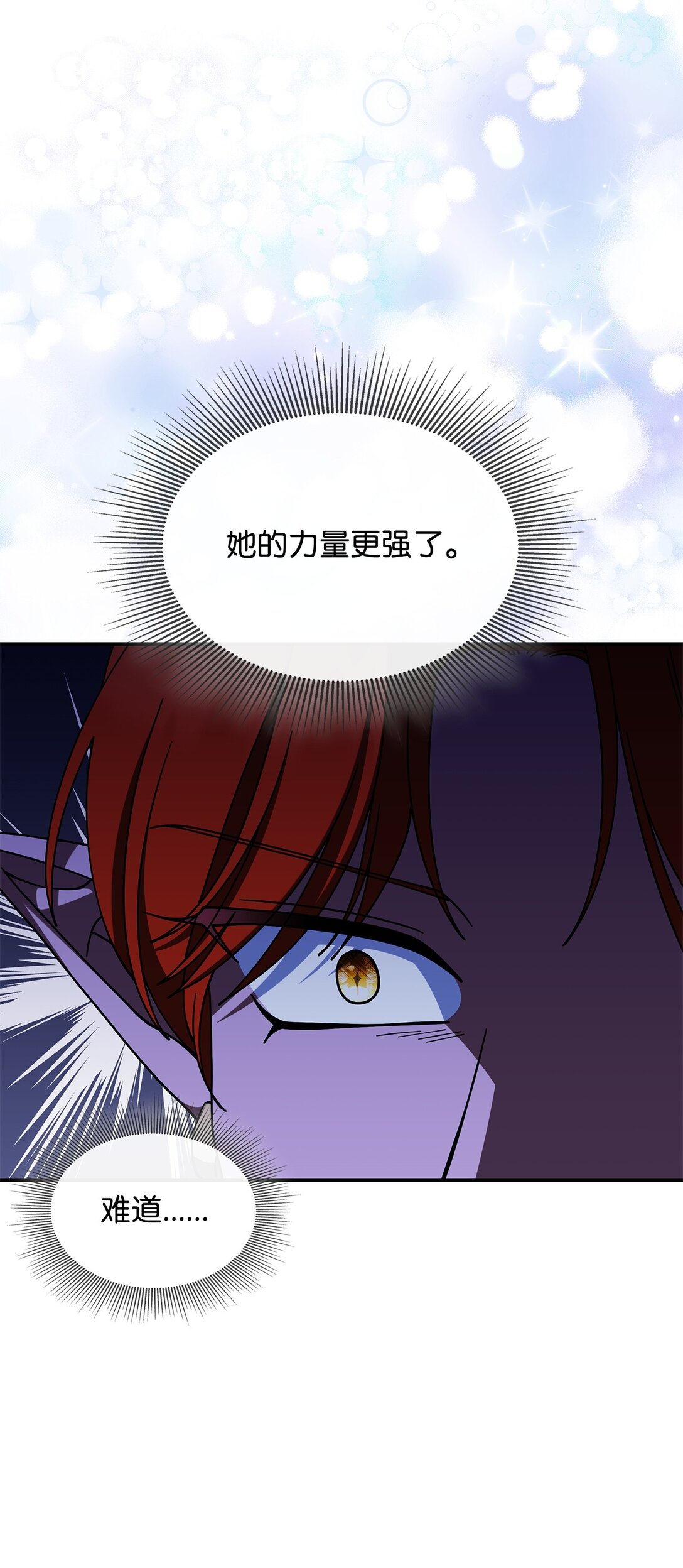 《呼唤怪物的公爵之女》71 魔界大门 第44页