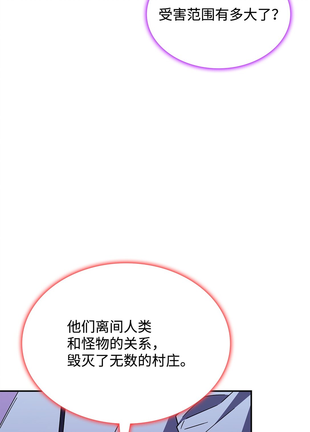 《呼唤怪物的公爵之女》72 死亡的气息 第19页
