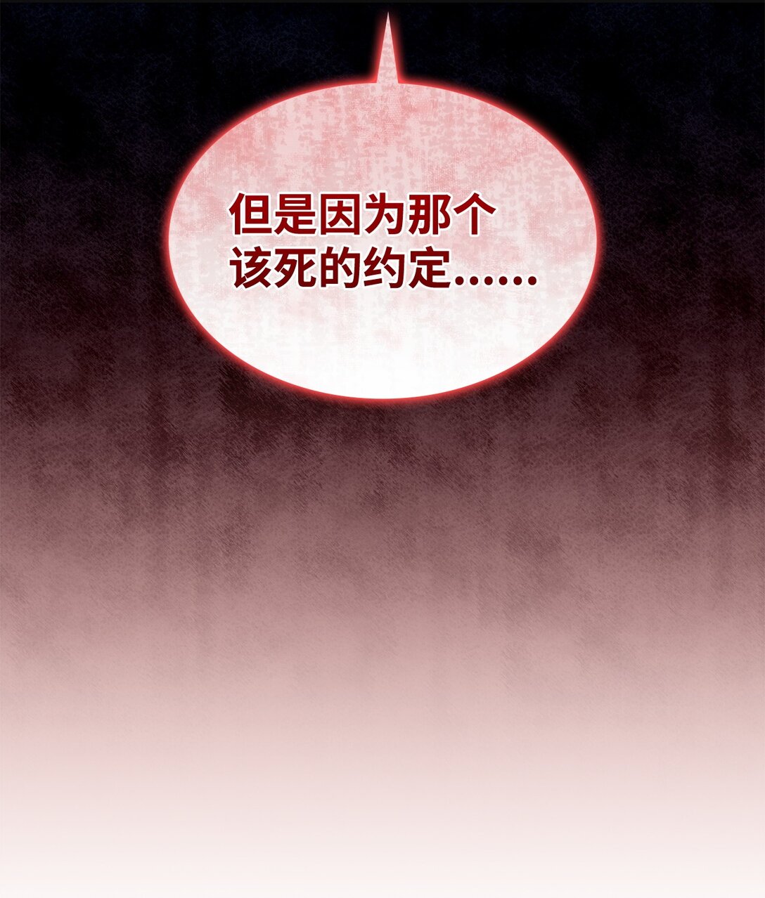 《呼唤怪物的公爵之女》72 死亡的气息 第23页