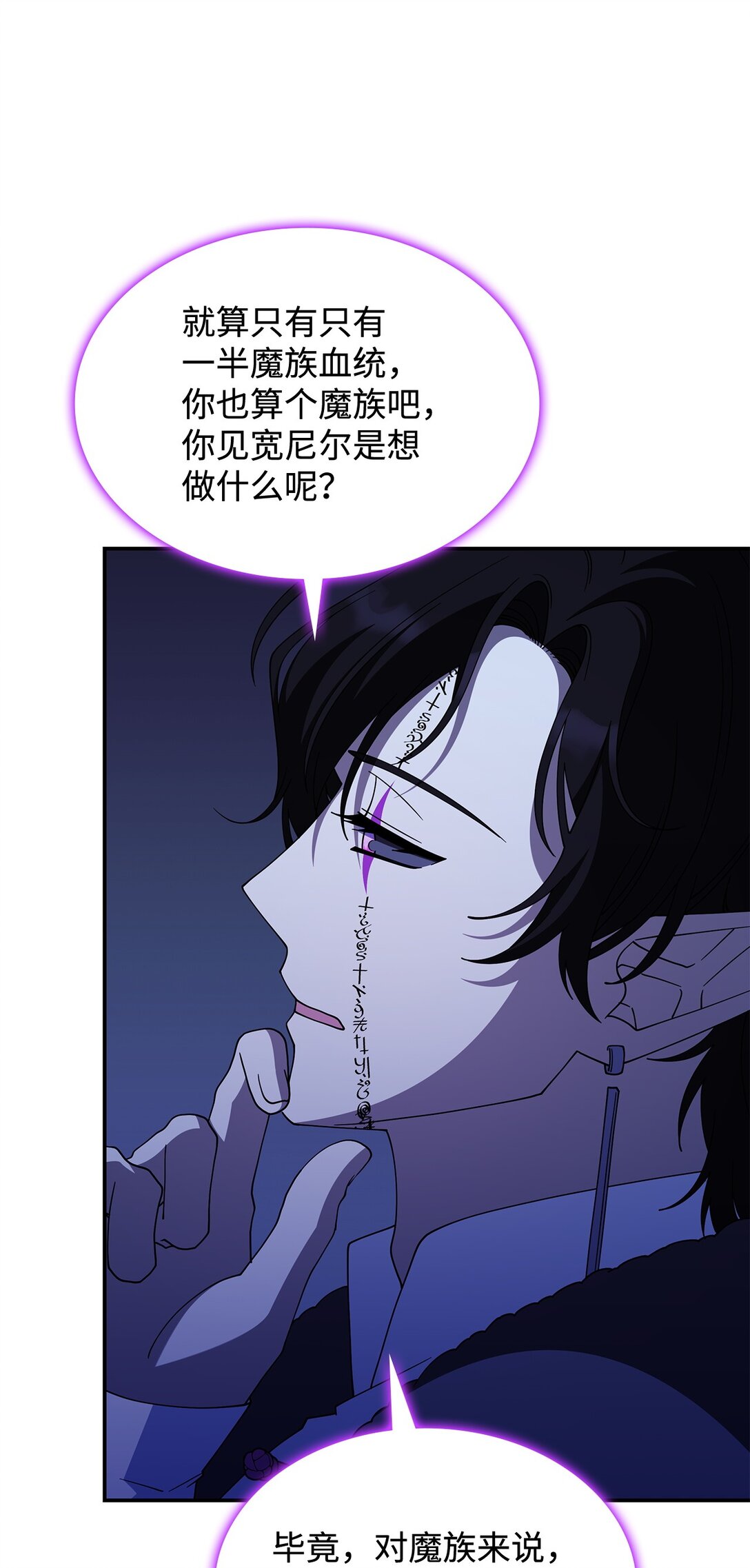 《呼唤怪物的公爵之女》72 死亡的气息 第28页