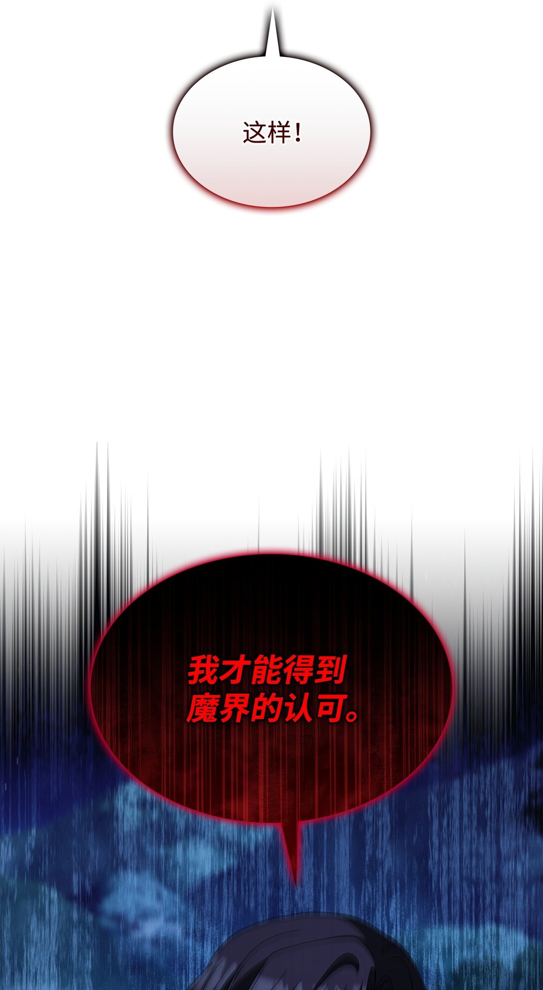 《呼唤怪物的公爵之女》72 死亡的气息 第32页