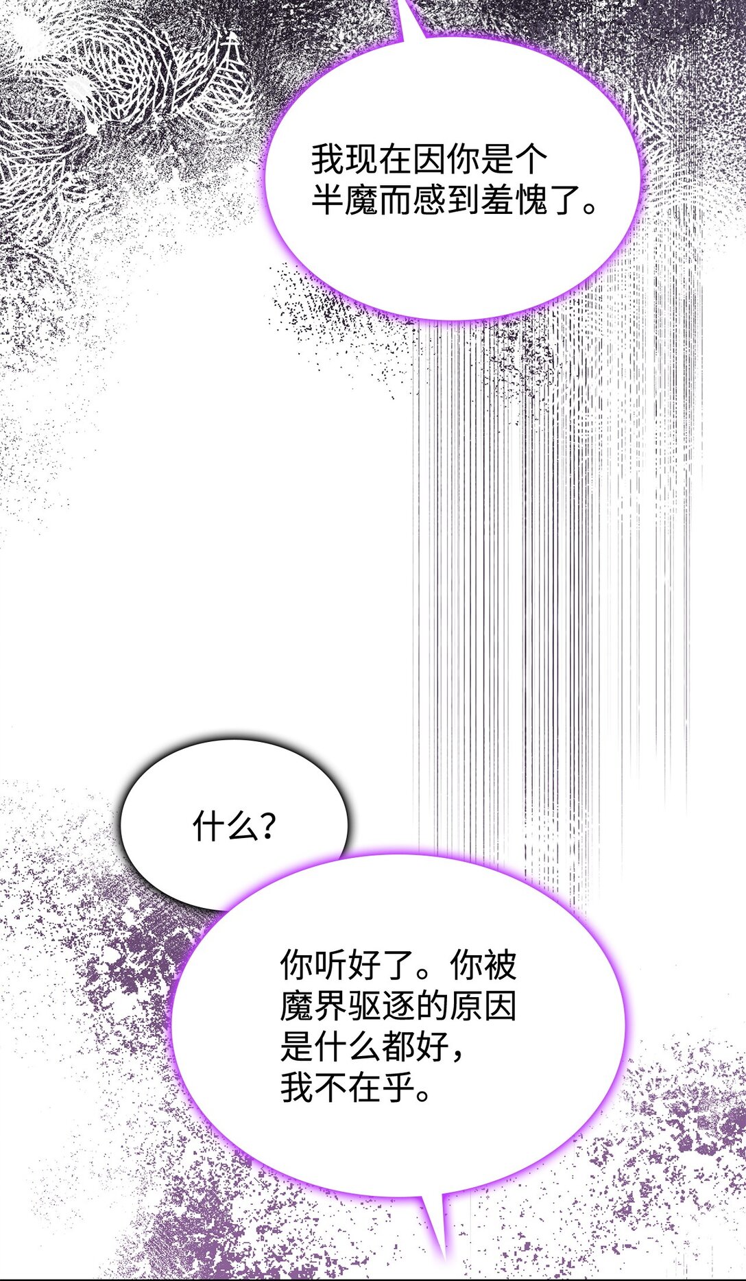 《呼唤怪物的公爵之女》72 死亡的气息 第41页