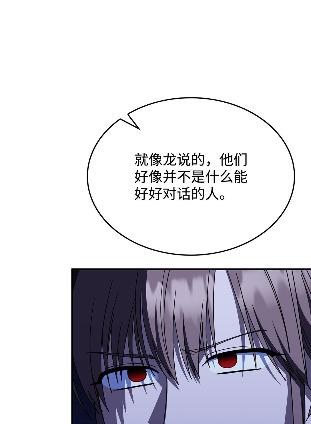 《呼唤怪物的公爵之女》70 谁值得相信 第11页
