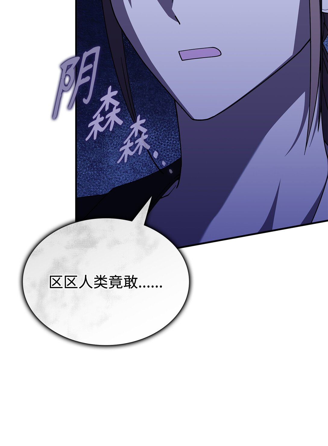 《呼唤怪物的公爵之女》70 谁值得相信 第12页