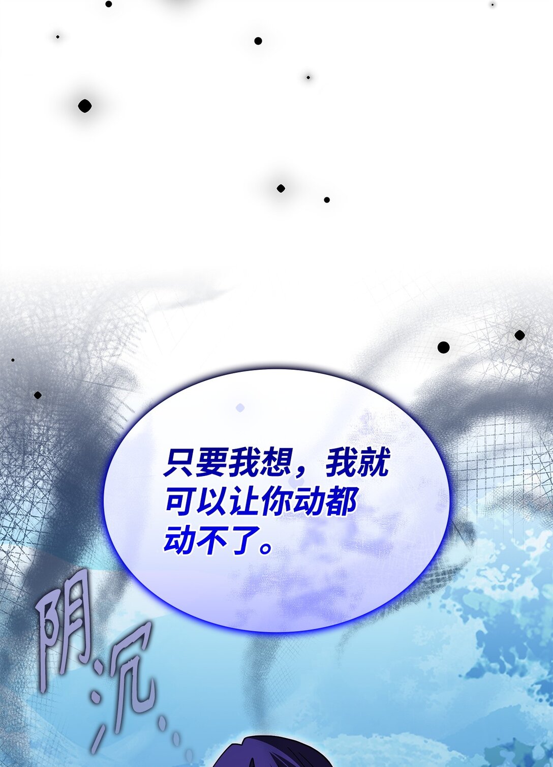 《呼唤怪物的公爵之女》70 谁值得相信 第17页