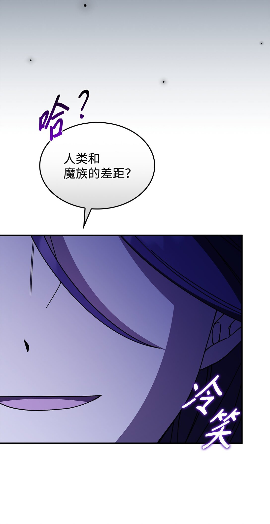 《呼唤怪物的公爵之女》70 谁值得相信 第20页