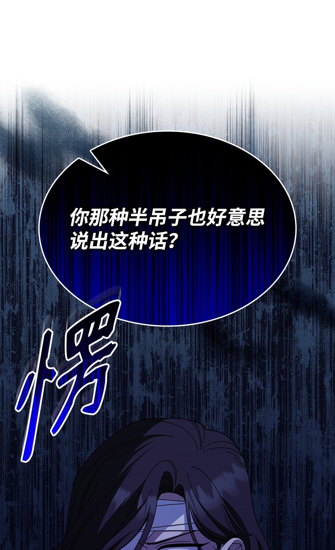 《呼唤怪物的公爵之女》70 谁值得相信 第21页