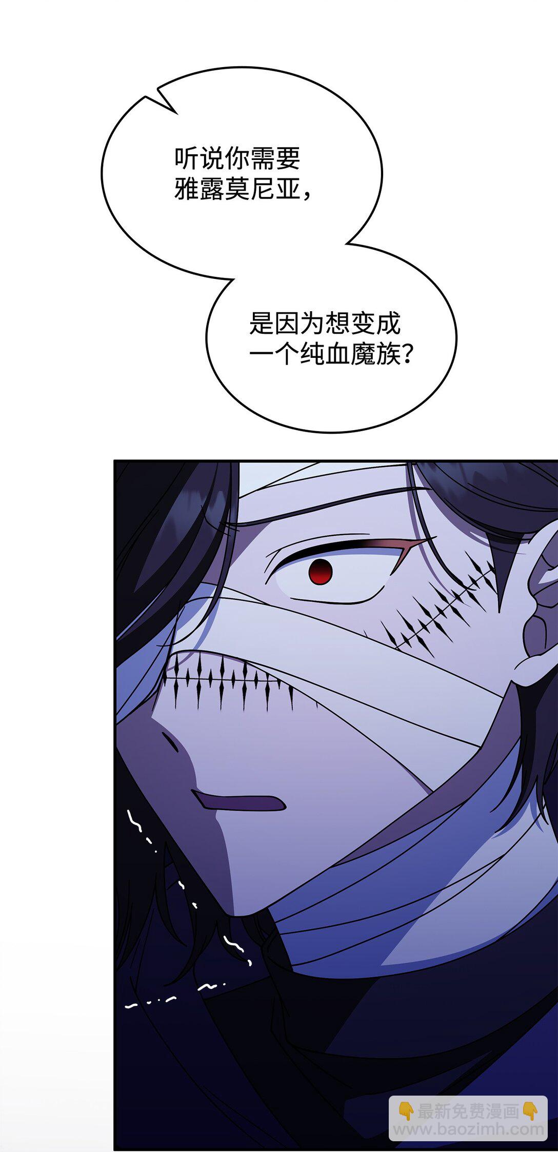 《呼唤怪物的公爵之女》70 谁值得相信 第23页