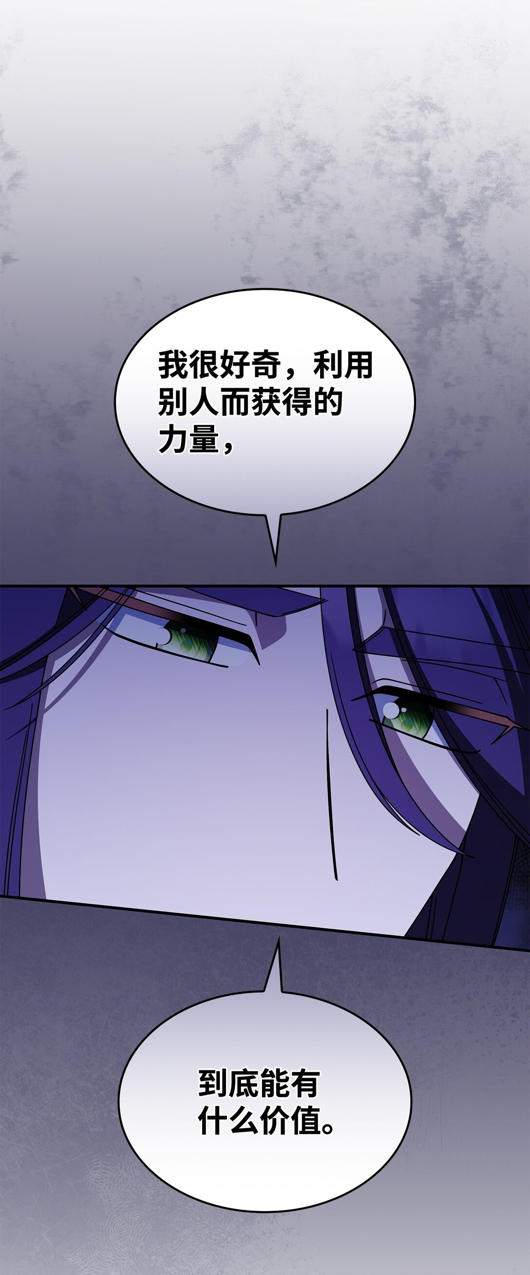 《呼唤怪物的公爵之女》70 谁值得相信 第24页