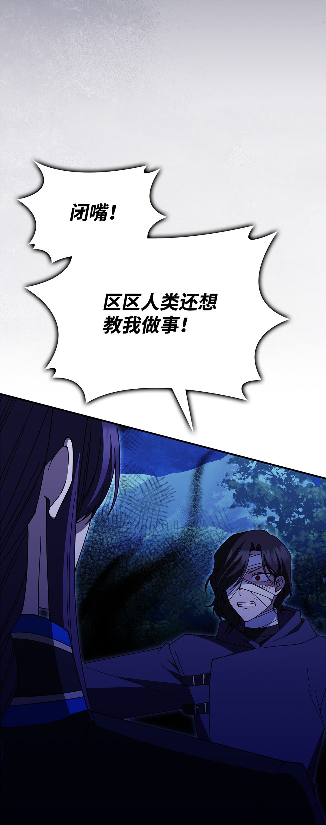 《呼唤怪物的公爵之女》70 谁值得相信 第25页