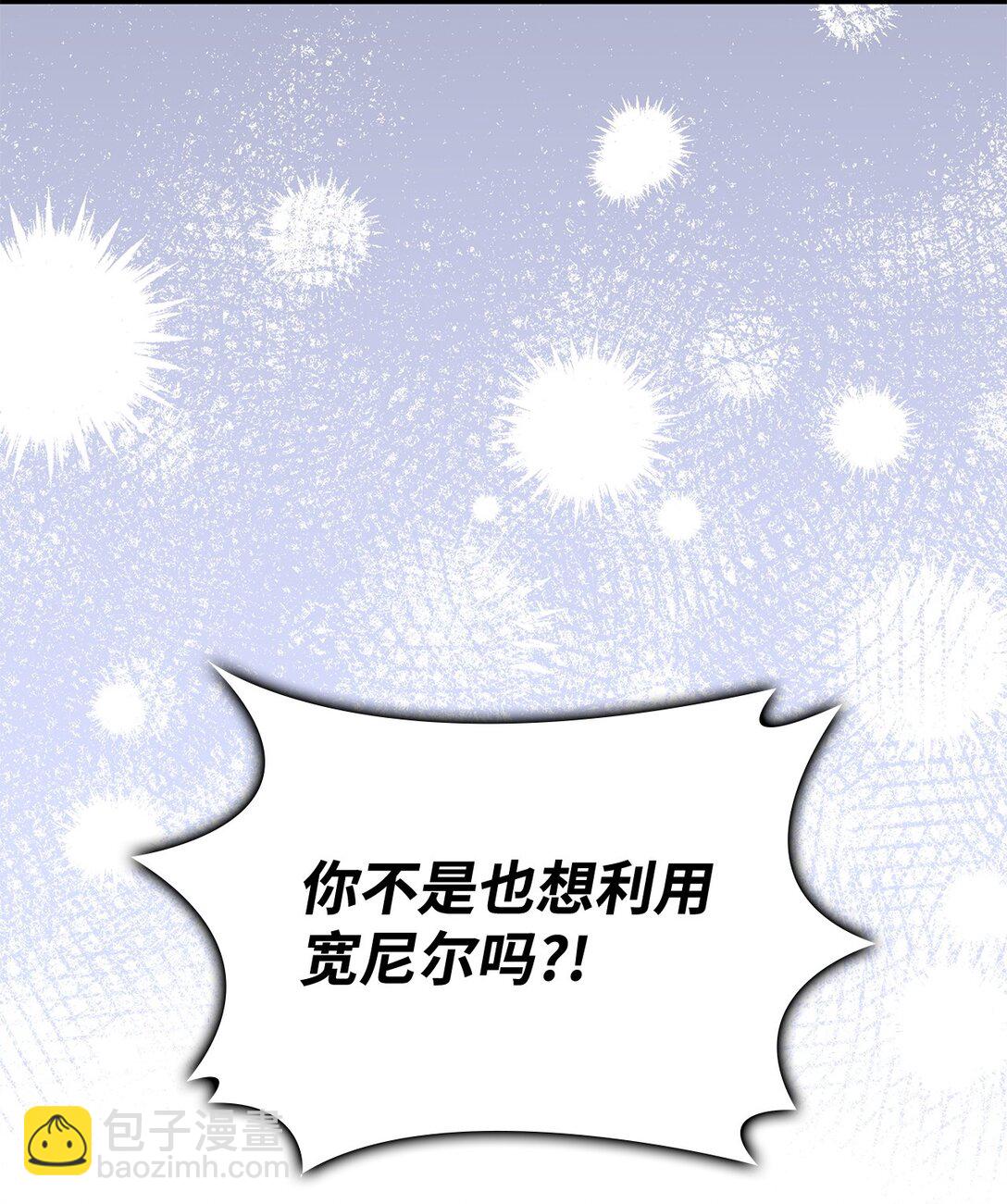 《呼唤怪物的公爵之女》70 谁值得相信 第26页
