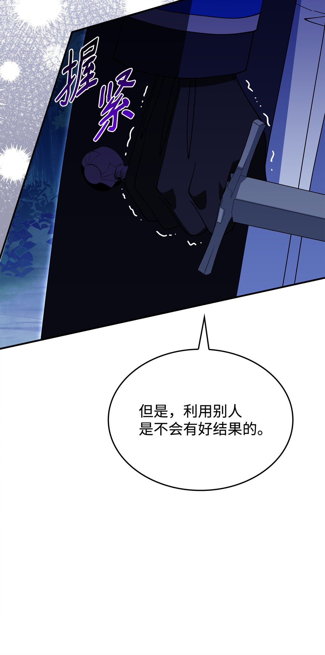 《呼唤怪物的公爵之女》70 谁值得相信 第28页