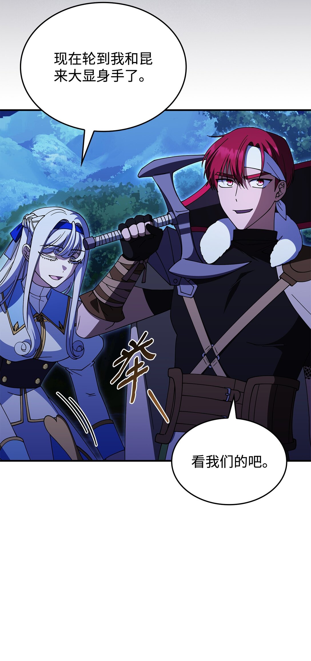 《呼唤怪物的公爵之女》70 谁值得相信 第43页