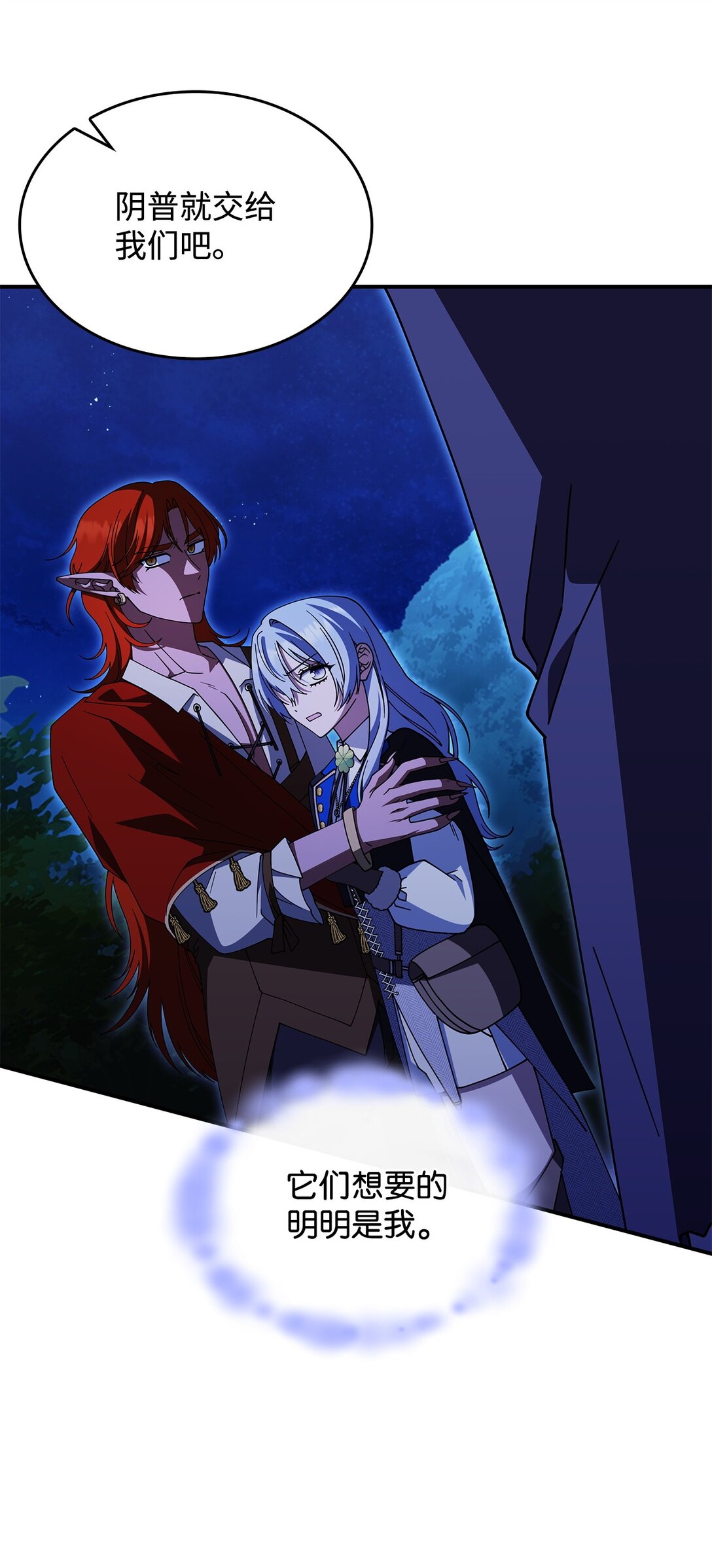 《呼唤怪物的公爵之女》70 谁值得相信 第44页