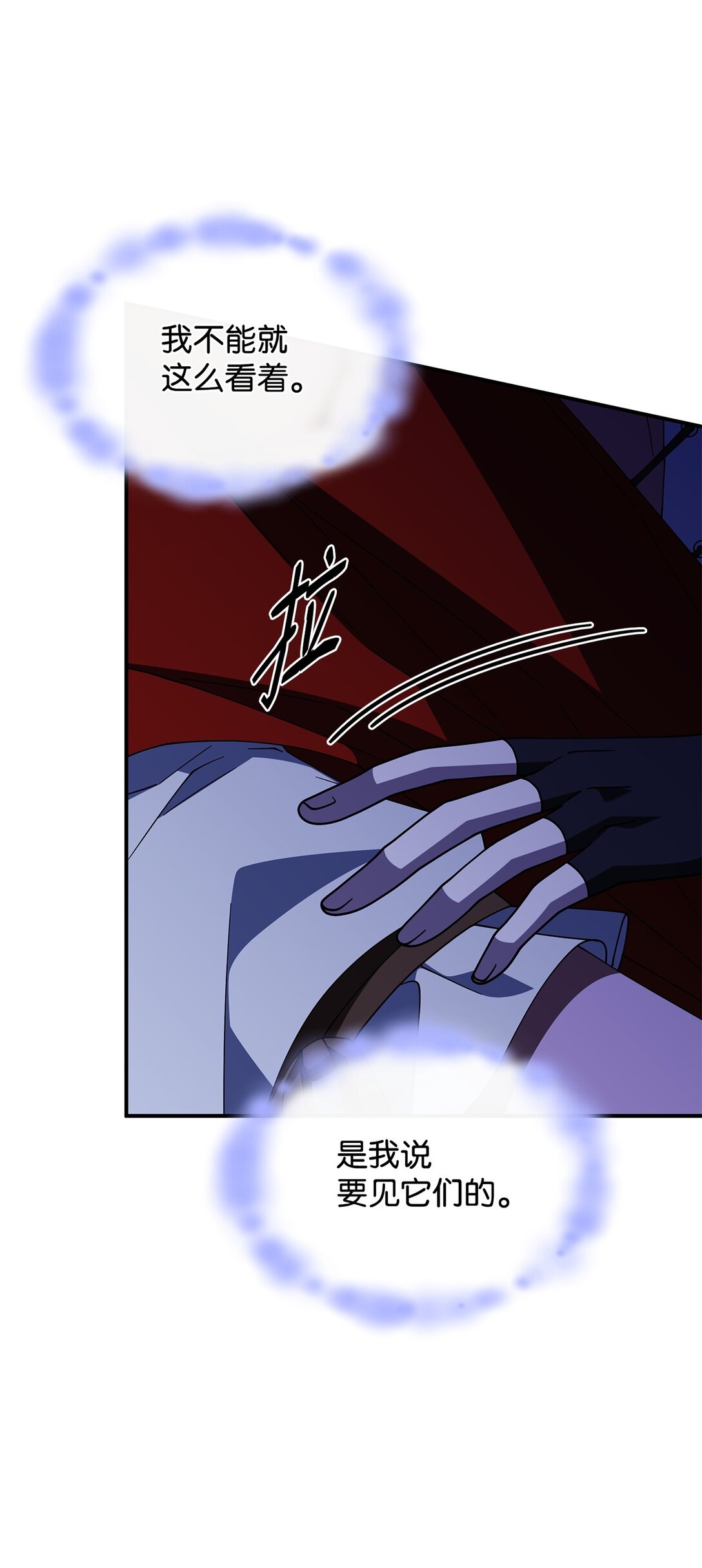 《呼唤怪物的公爵之女》70 谁值得相信 第45页