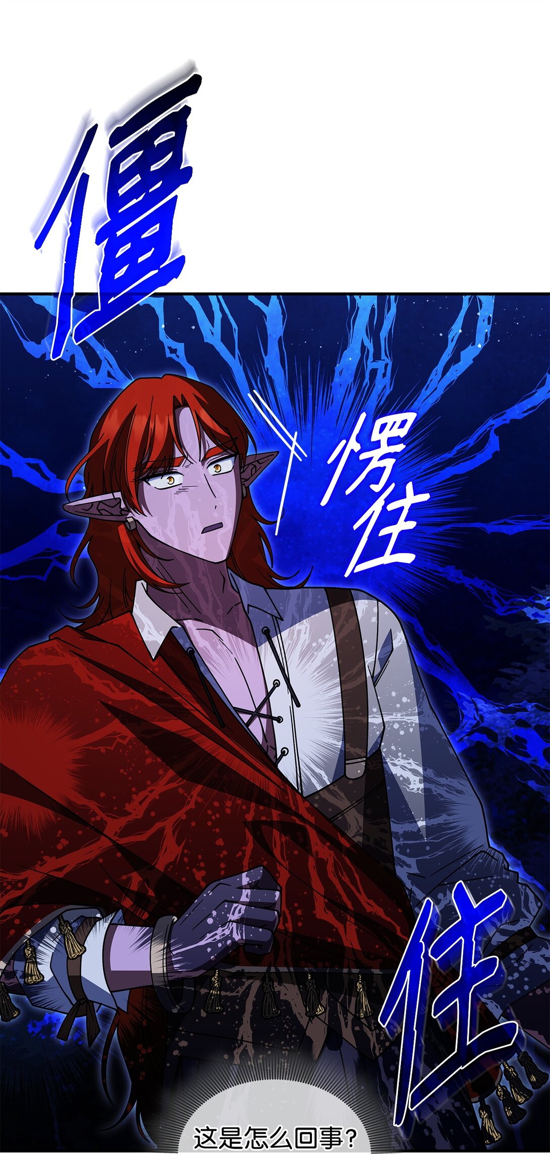《呼唤怪物的公爵之女》70 谁值得相信 第49页