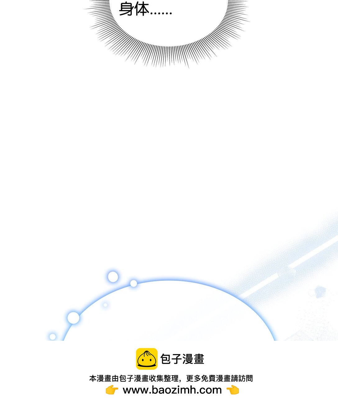 《呼唤怪物的公爵之女》70 谁值得相信 第50页