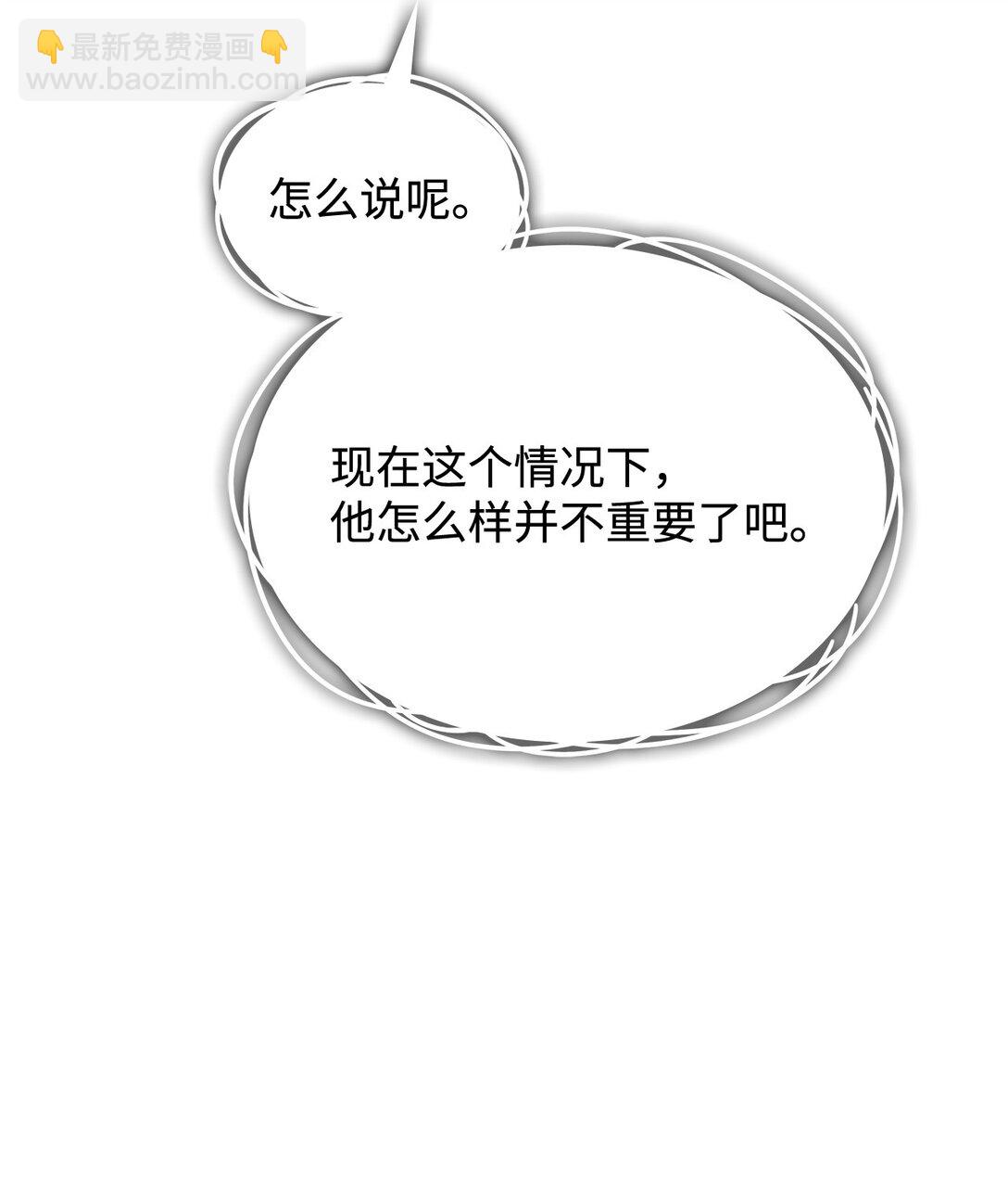 《呼唤怪物的公爵之女》70 谁值得相信 第7页