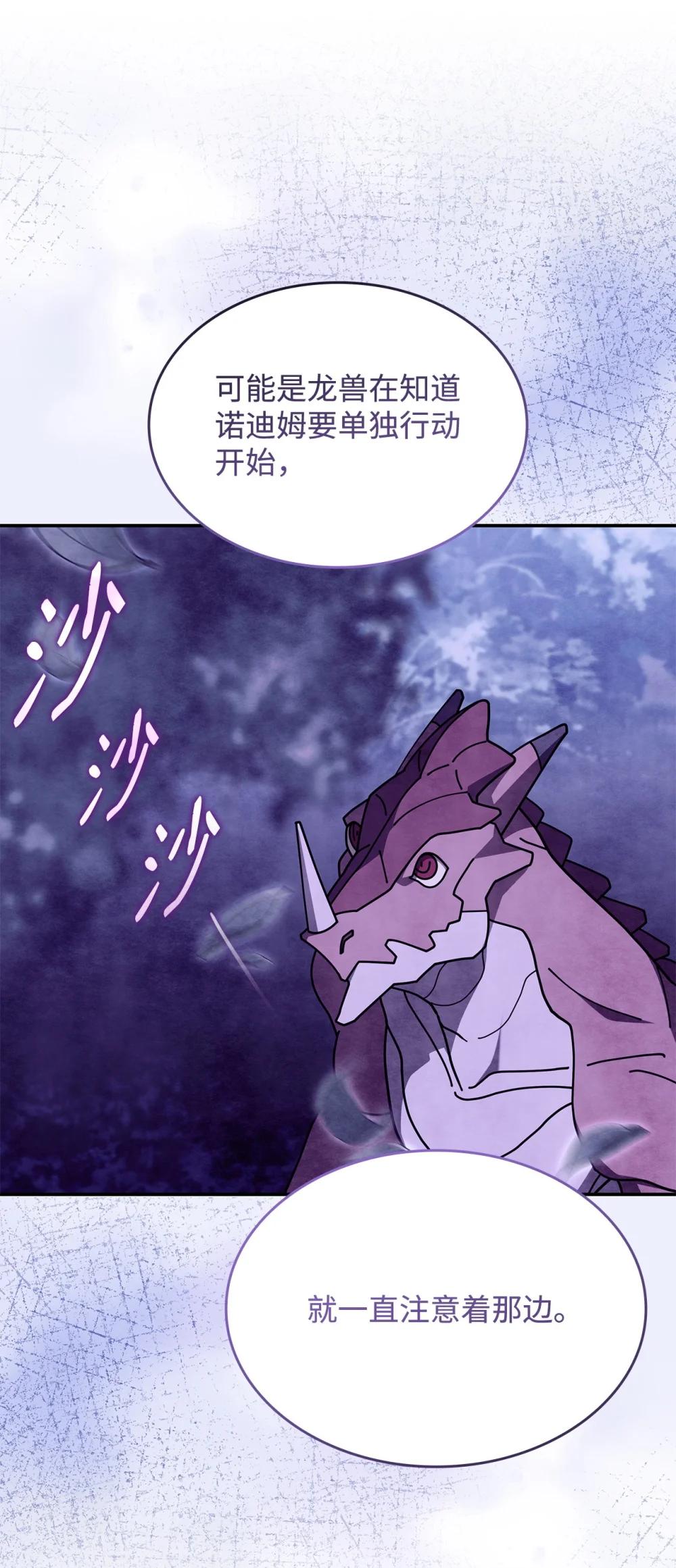 《呼唤怪物的公爵之女》74 爱不是独占 第12页