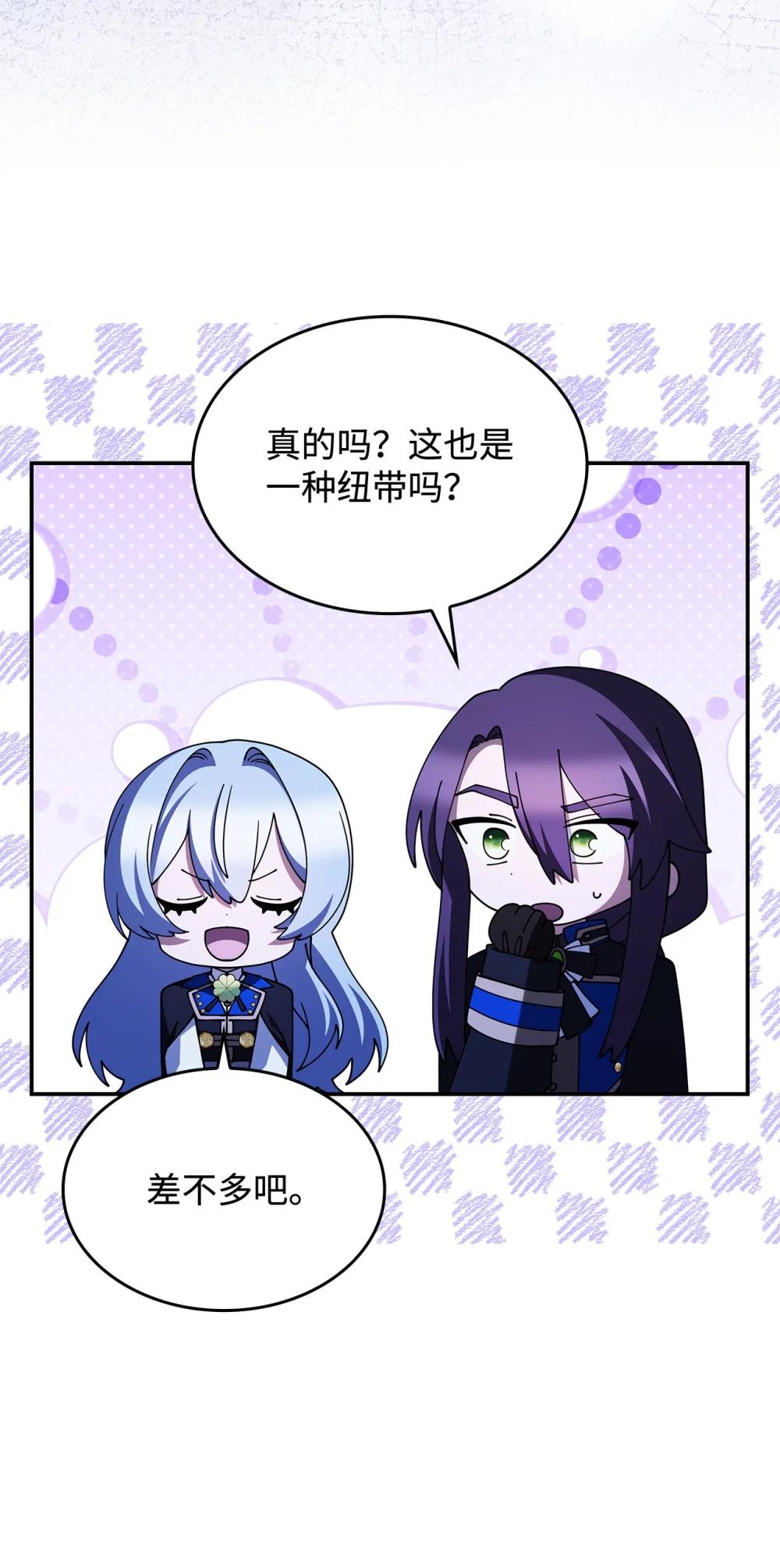 《呼唤怪物的公爵之女》74 爱不是独占 第13页