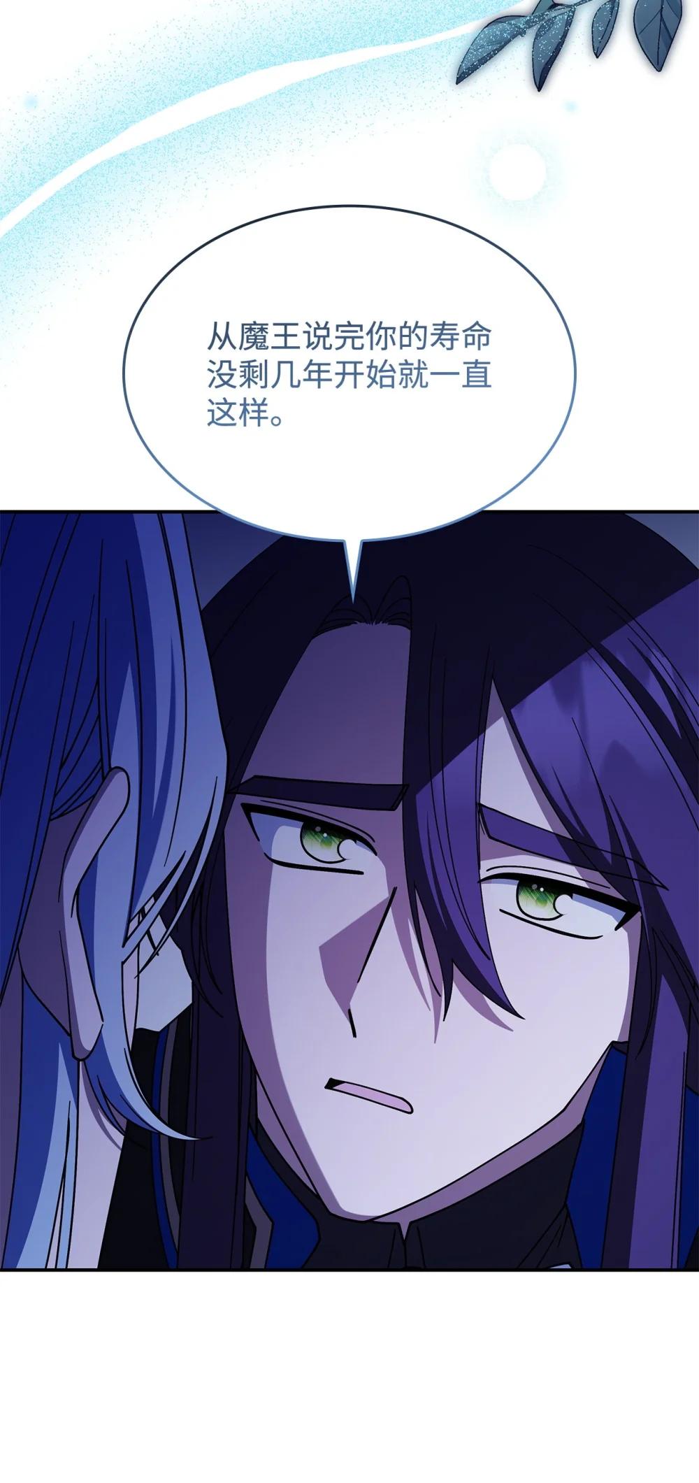 《呼唤怪物的公爵之女》74 爱不是独占 第17页