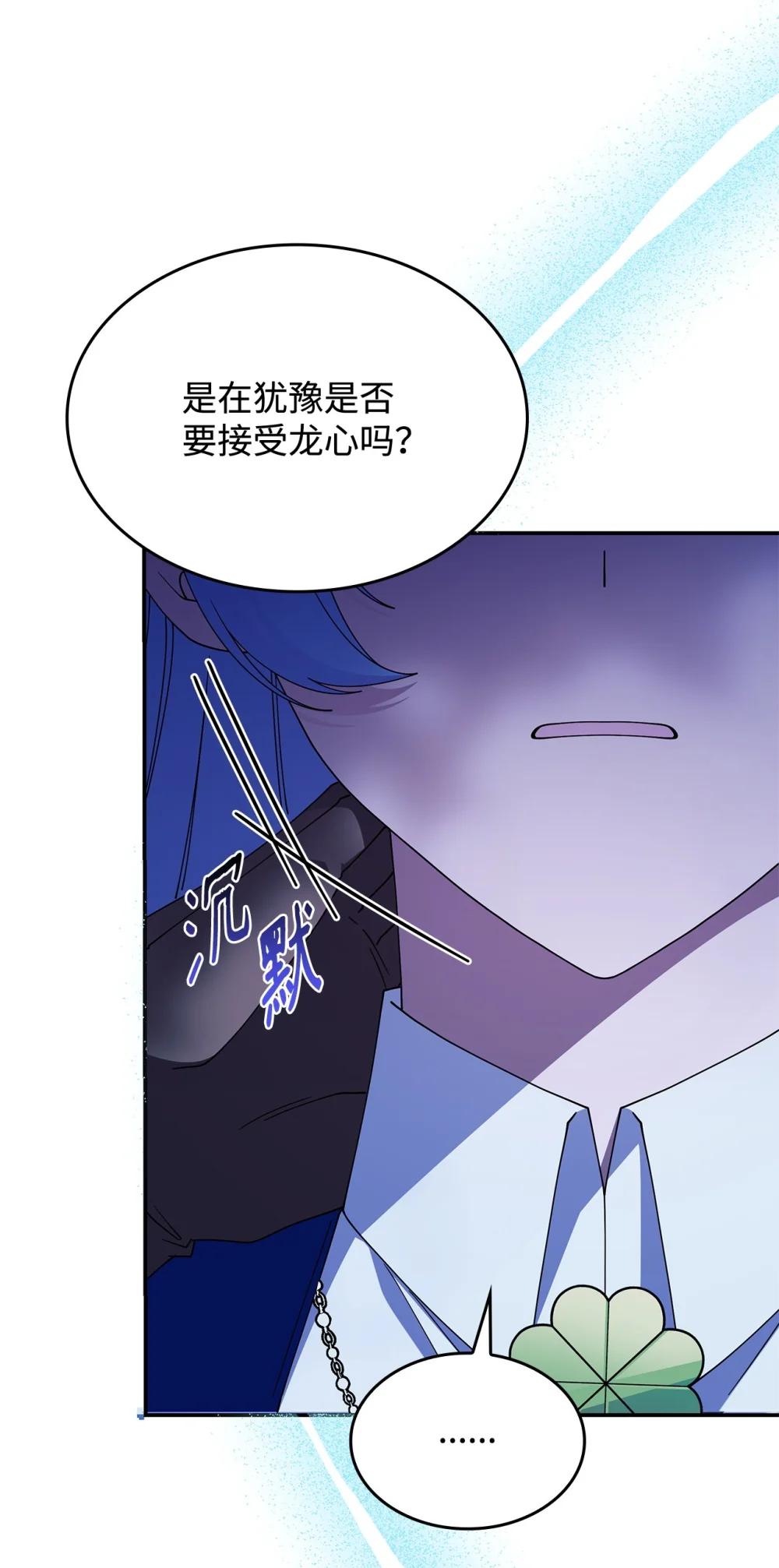 《呼唤怪物的公爵之女》74 爱不是独占 第19页