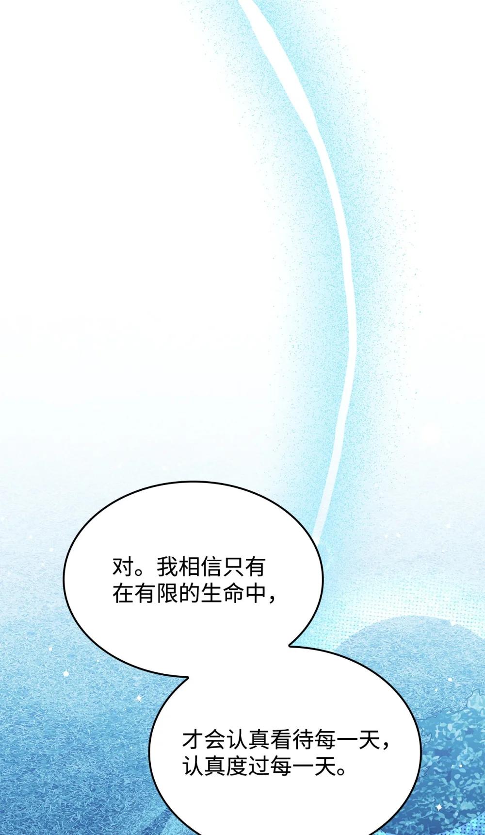 《呼唤怪物的公爵之女》74 爱不是独占 第20页