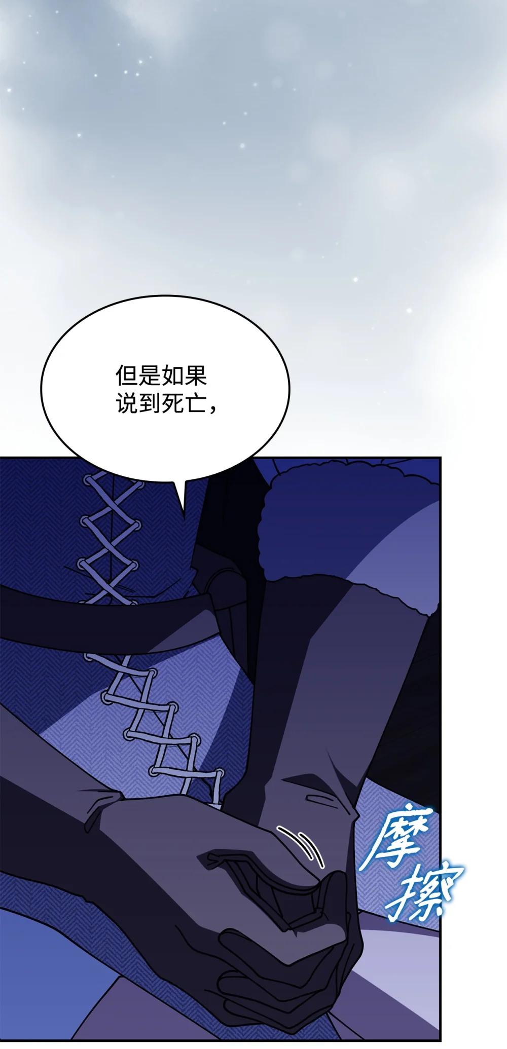 《呼唤怪物的公爵之女》74 爱不是独占 第23页