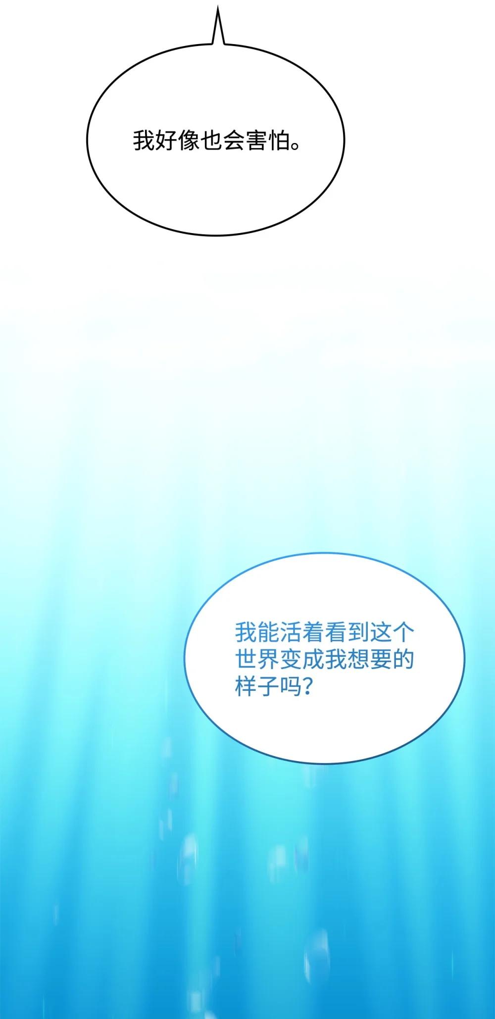 《呼唤怪物的公爵之女》74 爱不是独占 第24页