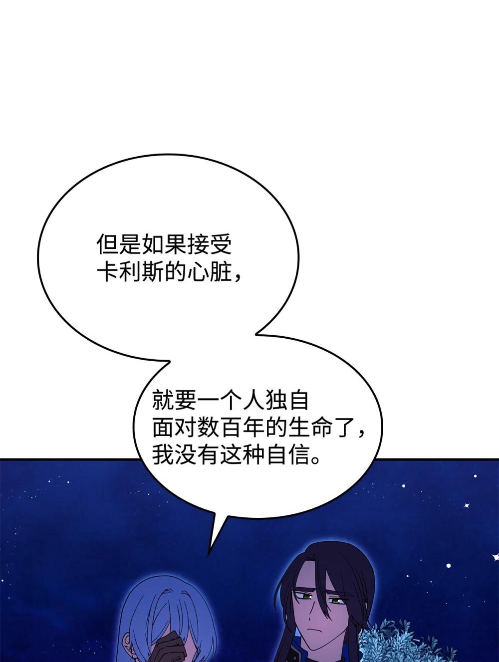 《呼唤怪物的公爵之女》74 爱不是独占 第27页