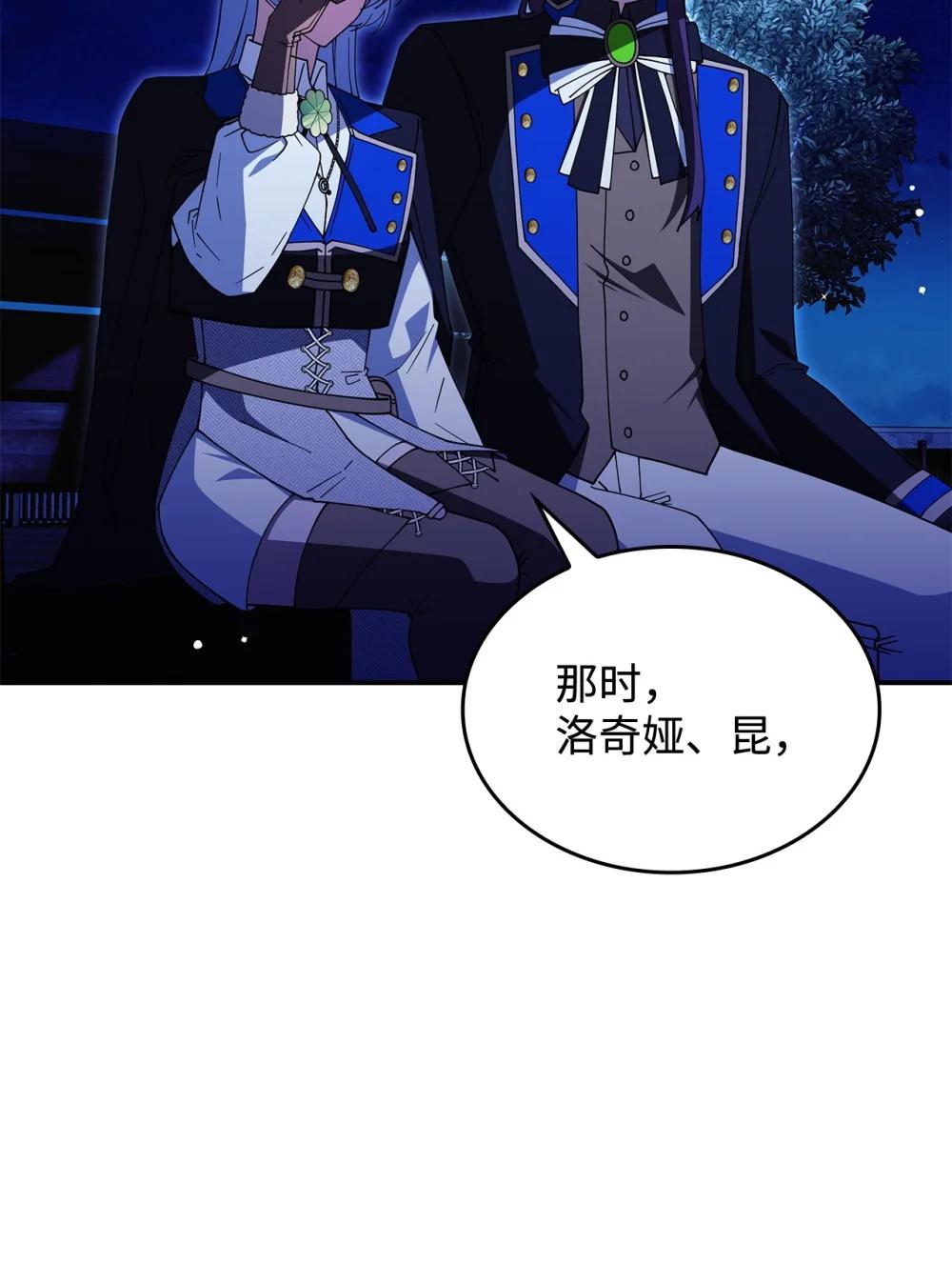 《呼唤怪物的公爵之女》74 爱不是独占 第28页
