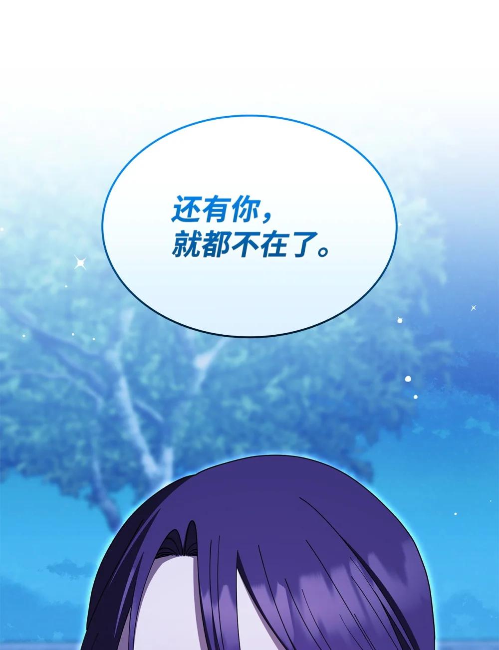 《呼唤怪物的公爵之女》74 爱不是独占 第29页