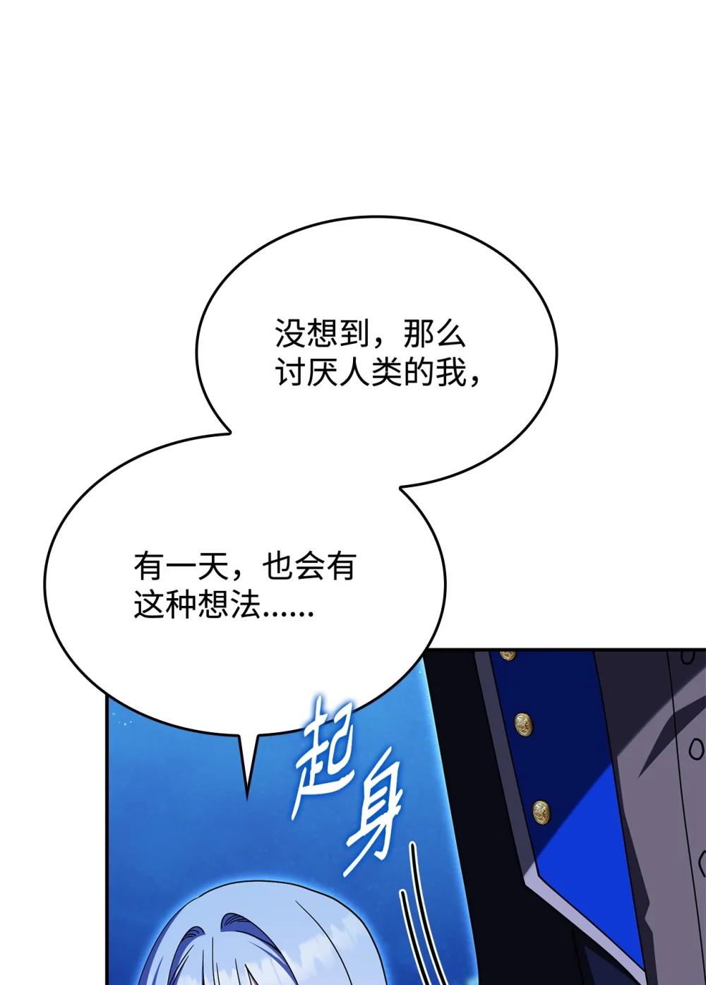 《呼唤怪物的公爵之女》74 爱不是独占 第31页