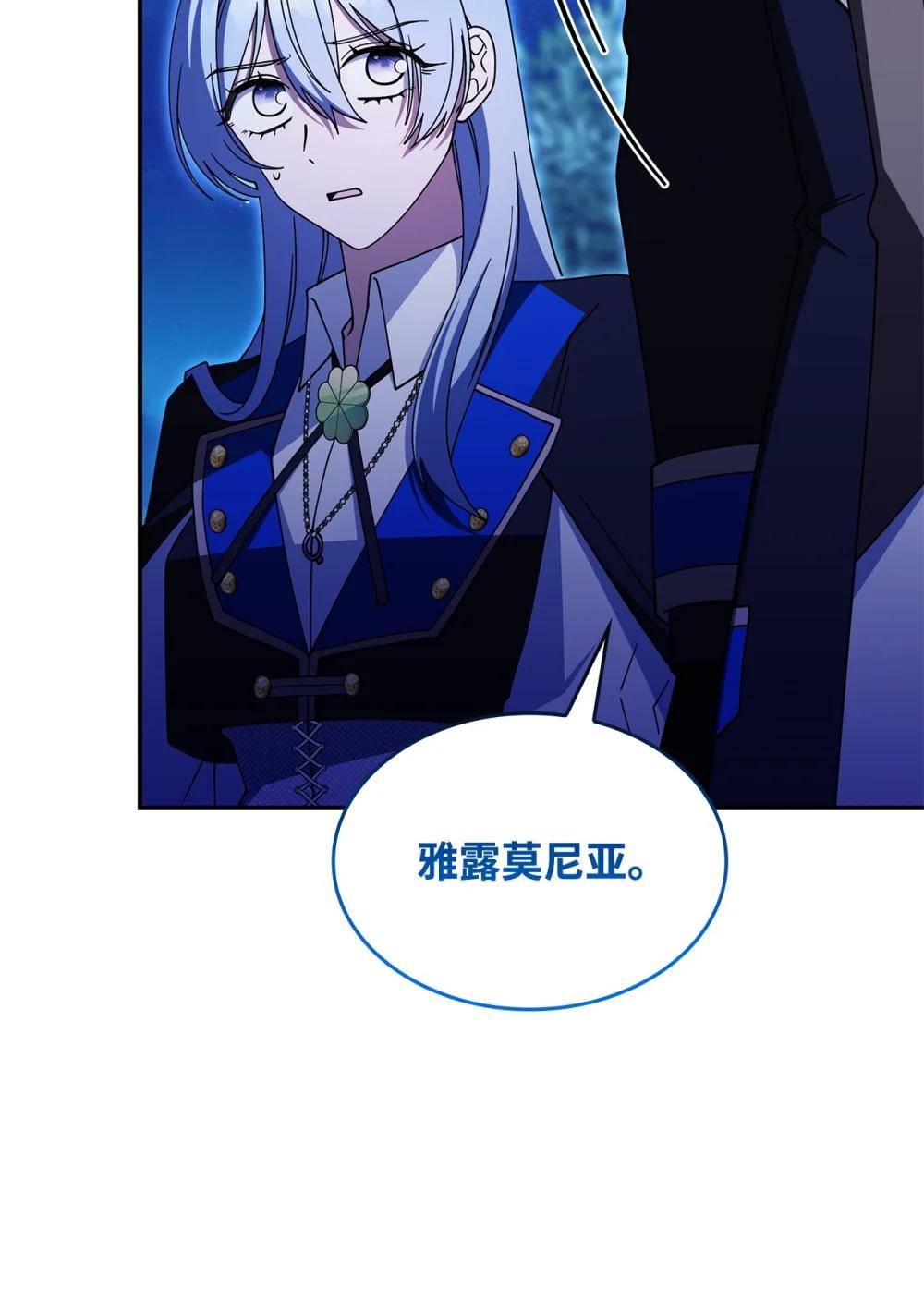 《呼唤怪物的公爵之女》74 爱不是独占 第32页