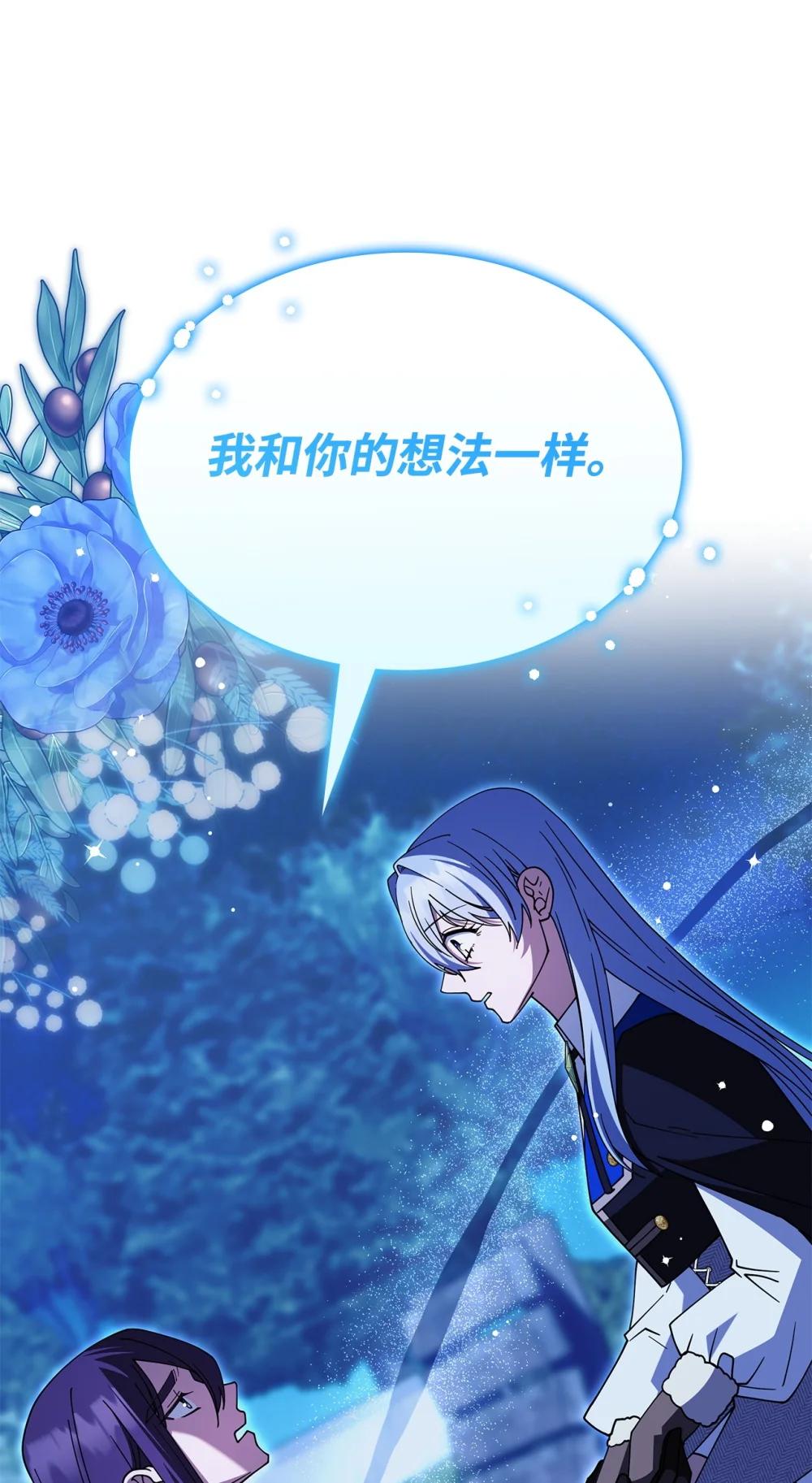 《呼唤怪物的公爵之女》74 爱不是独占 第33页