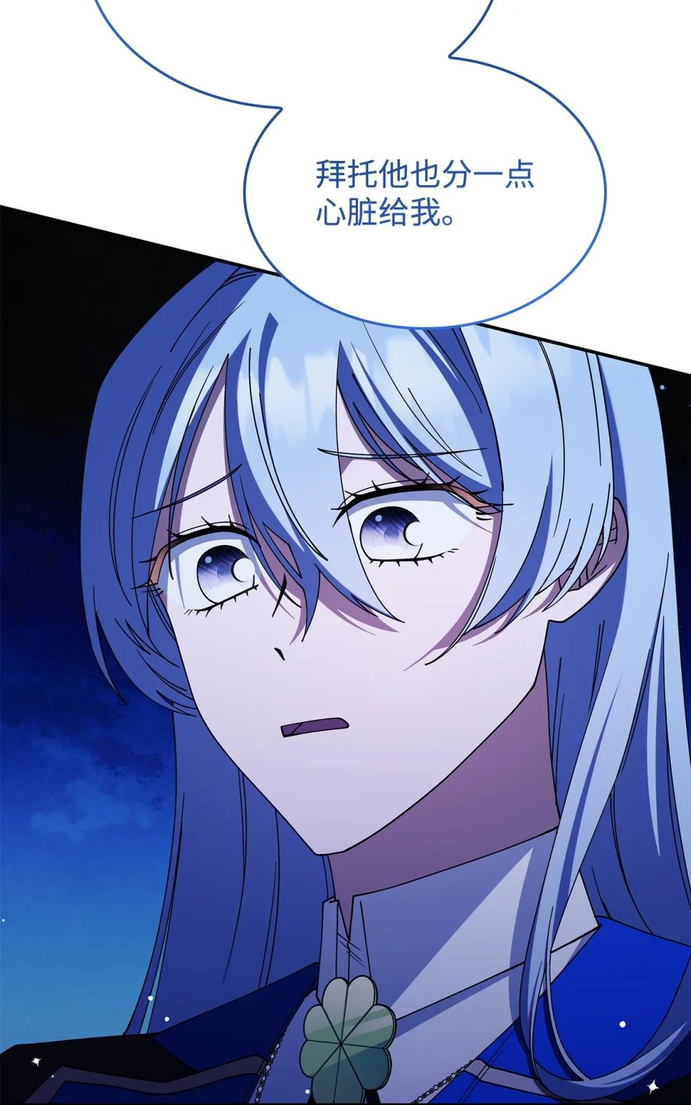 《呼唤怪物的公爵之女》74 爱不是独占 第38页