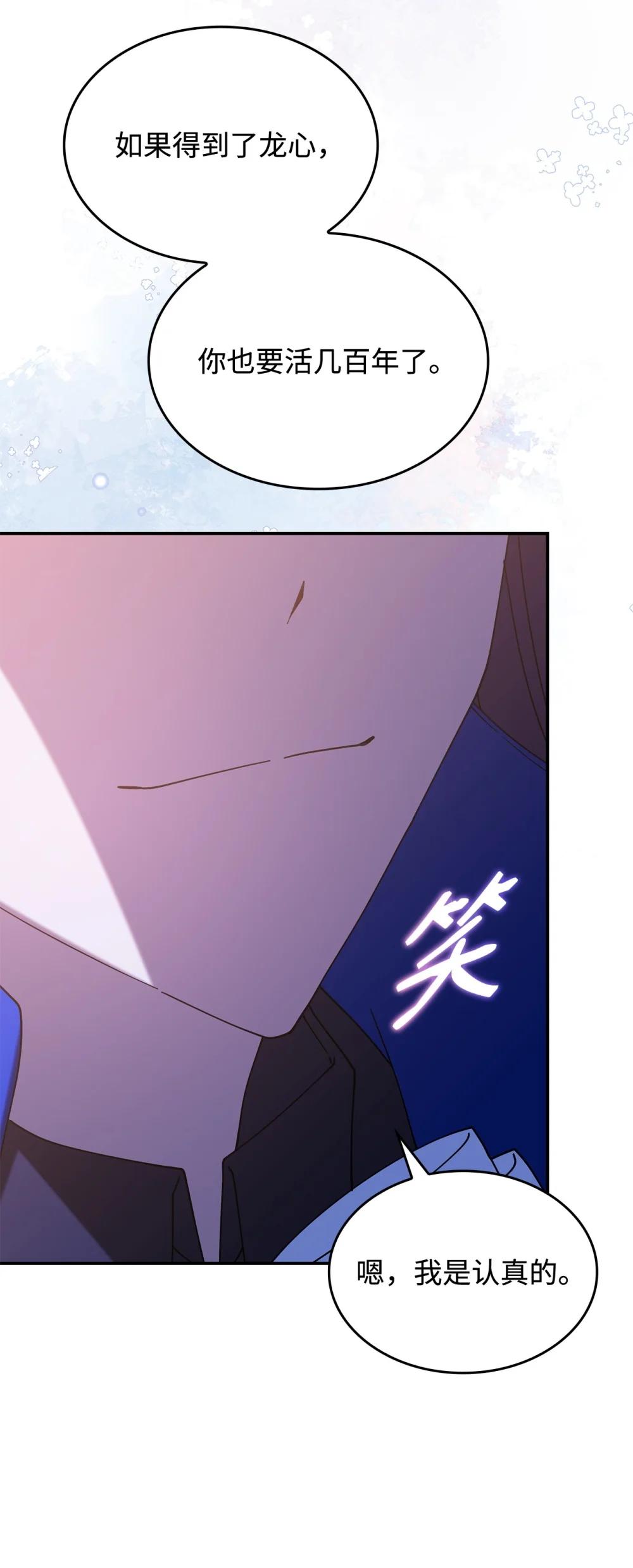《呼唤怪物的公爵之女》74 爱不是独占 第40页