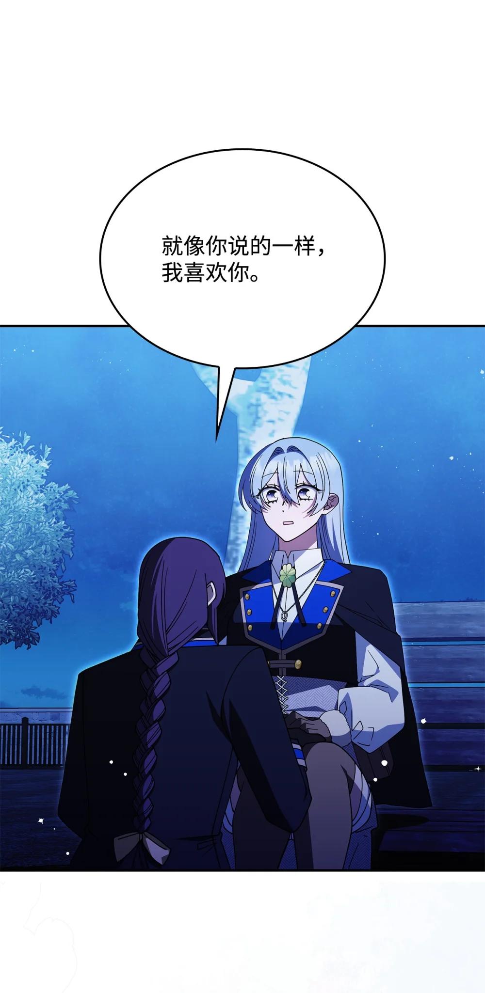 《呼唤怪物的公爵之女》74 爱不是独占 第41页